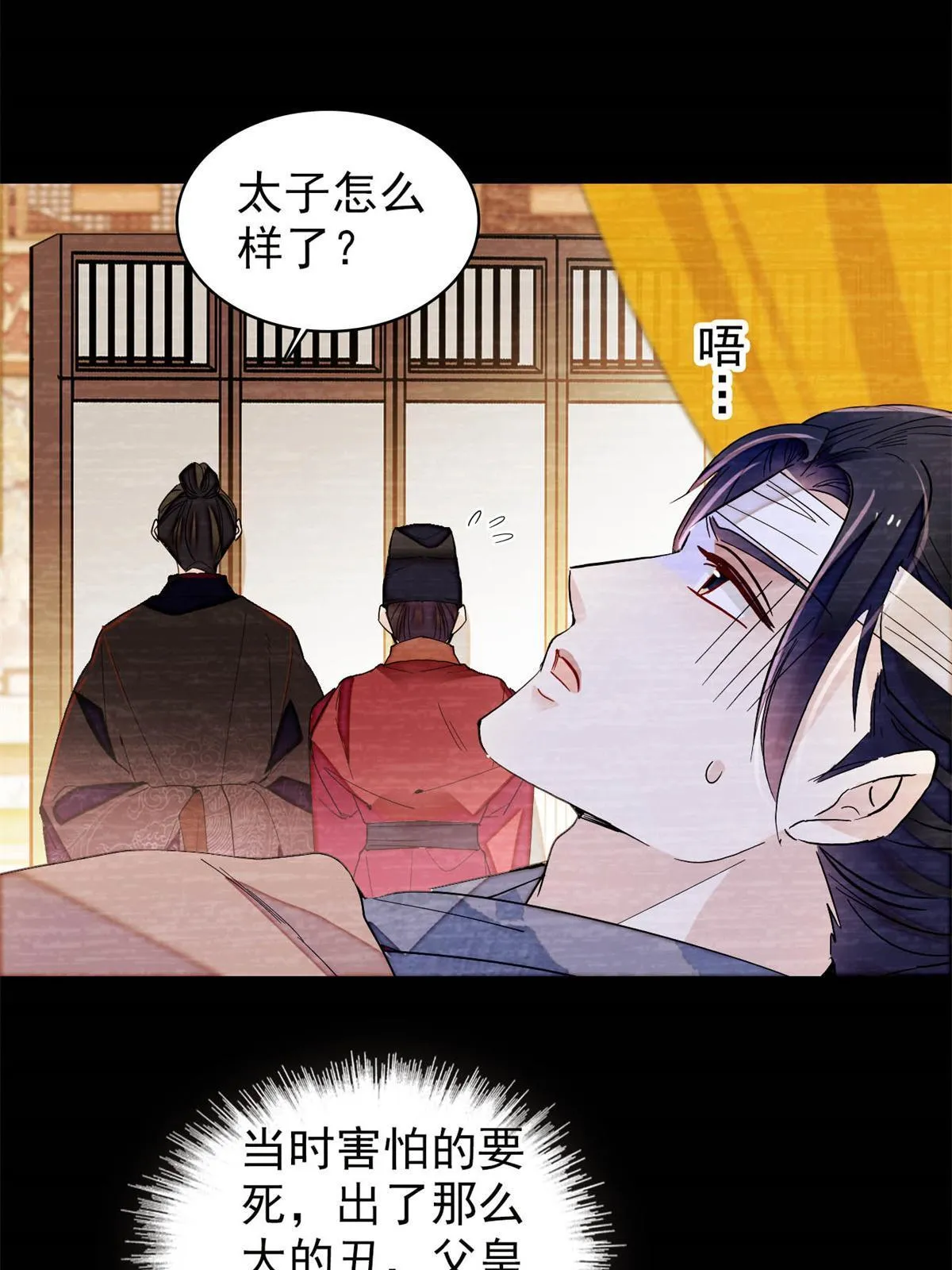 第246话 果然是装失忆！ 第5页