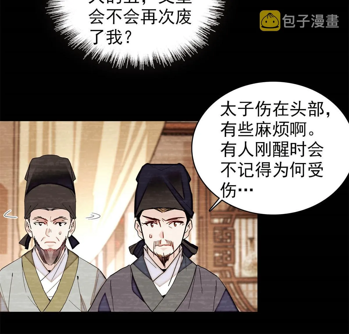 第246话 果然是装失忆！ 第6页