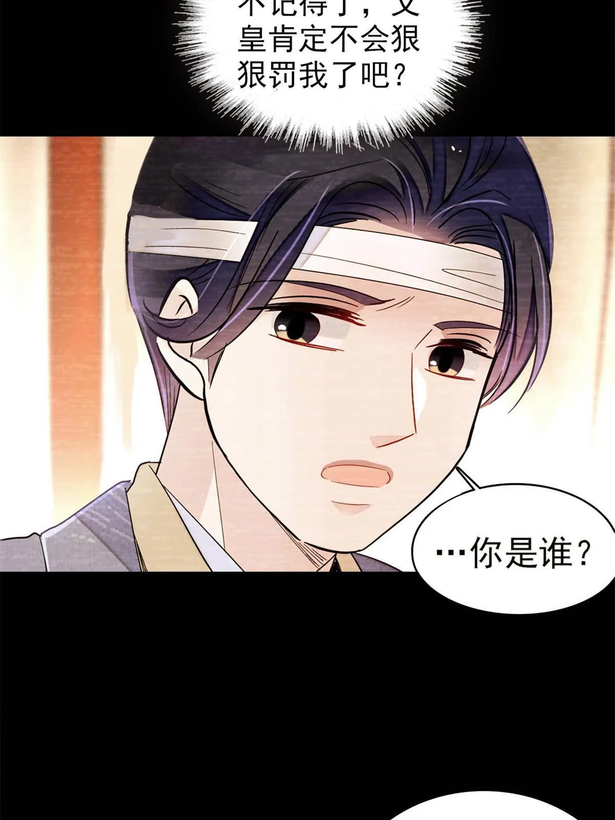 第246话 果然是装失忆！ 第8页