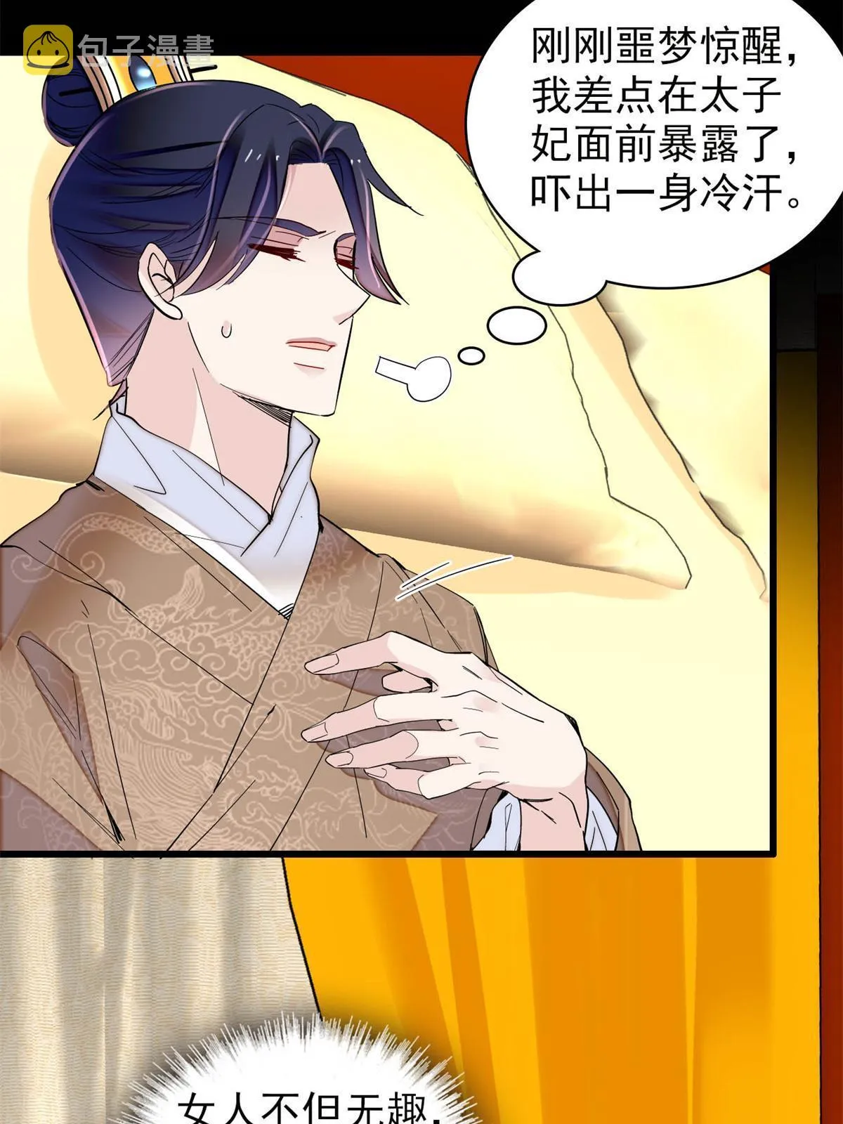 第246话 果然是装失忆！ 第9页