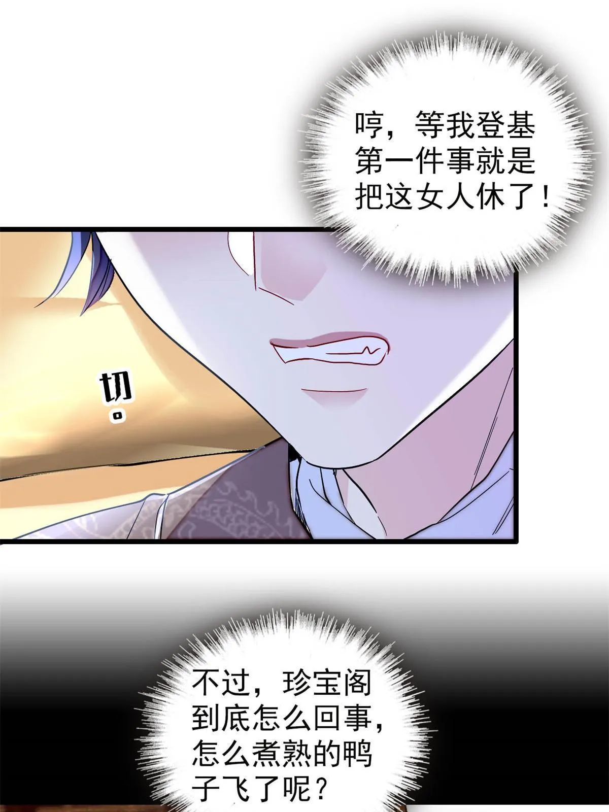 第246话 果然是装失忆！ 第11页