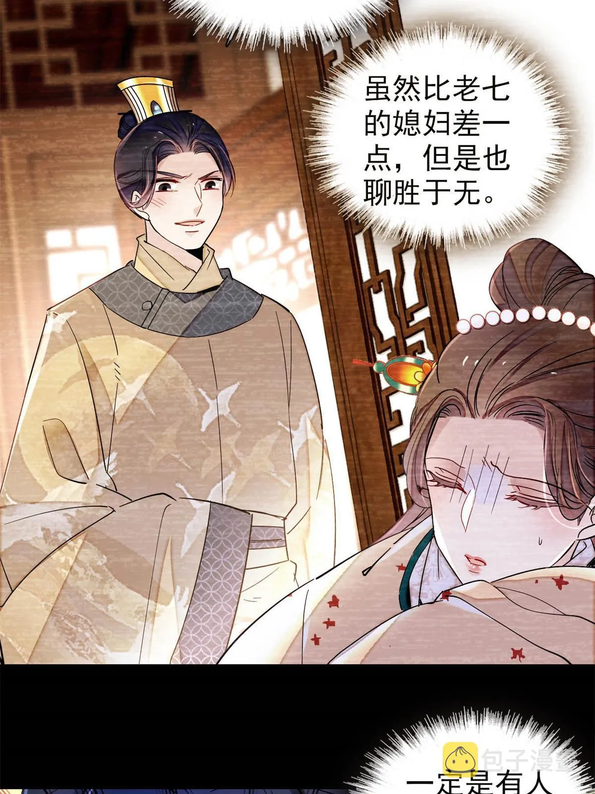 第246话 果然是装失忆！ 第12页