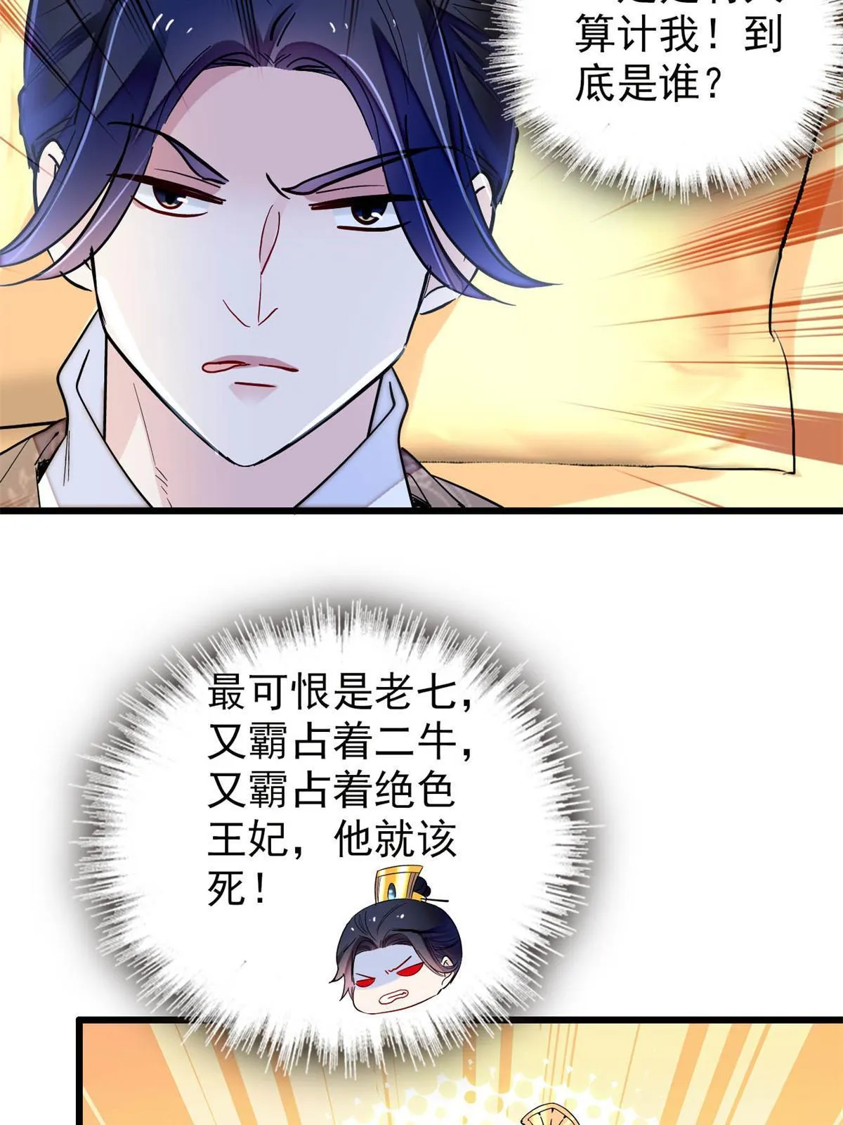 第246话 果然是装失忆！ 第13页