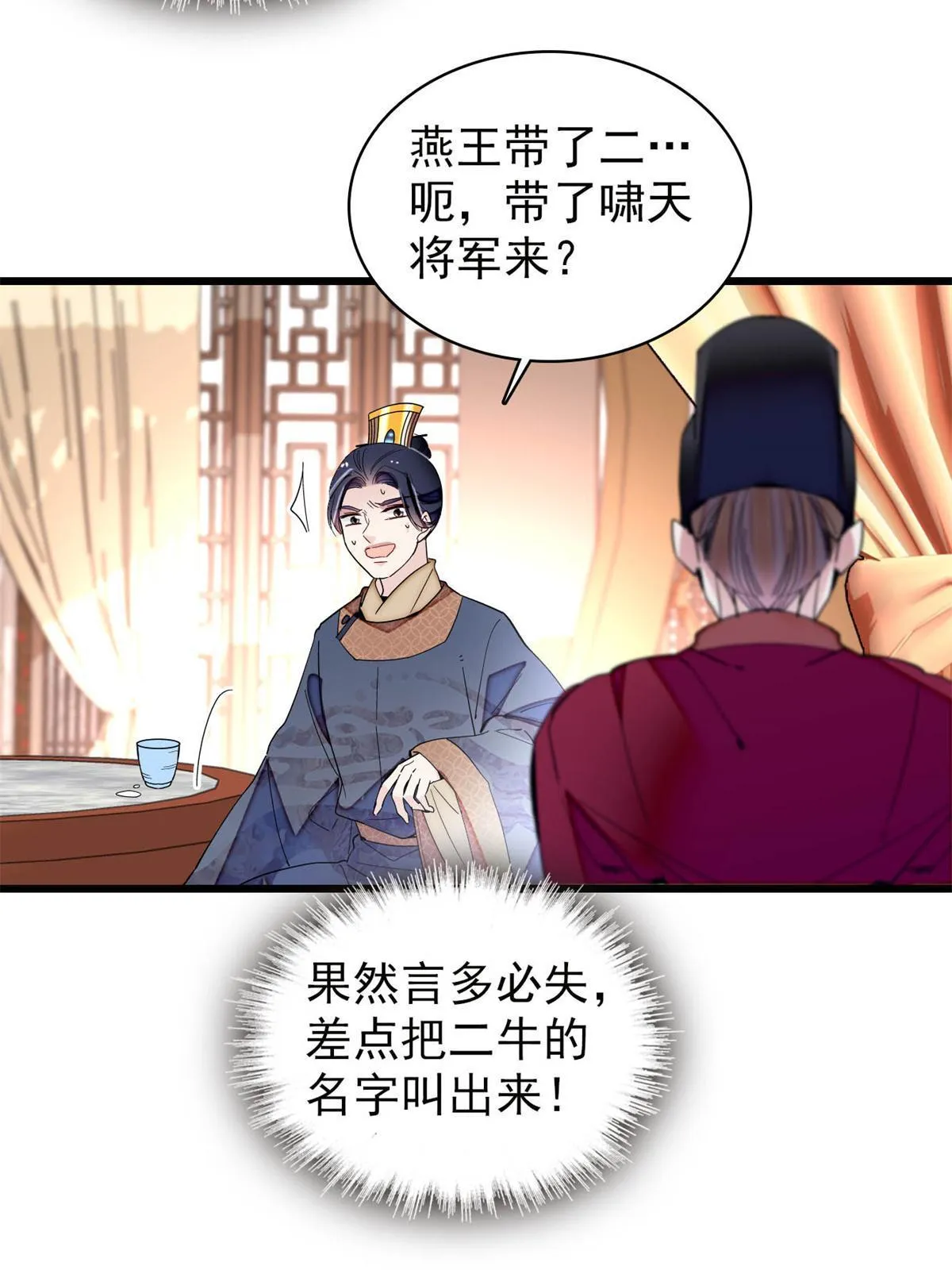 第246话 果然是装失忆！ 第17页