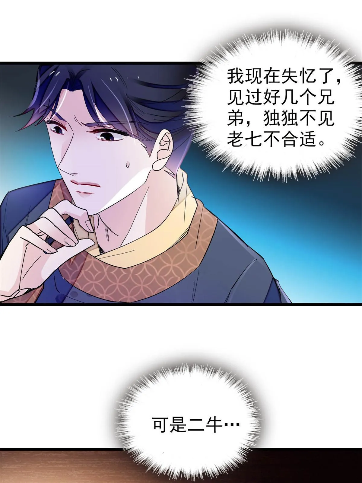 第246话 果然是装失忆！ 第19页