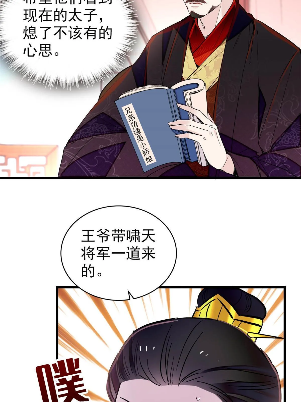 第246话 果然是装失忆！ 第24页