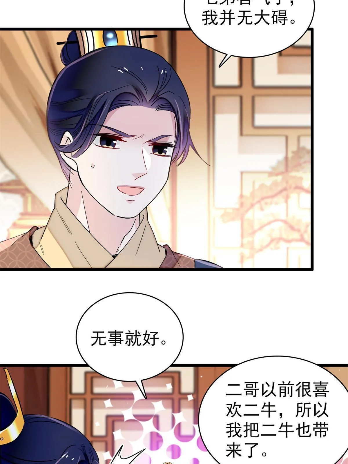 第246话 果然是装失忆！ 第32页