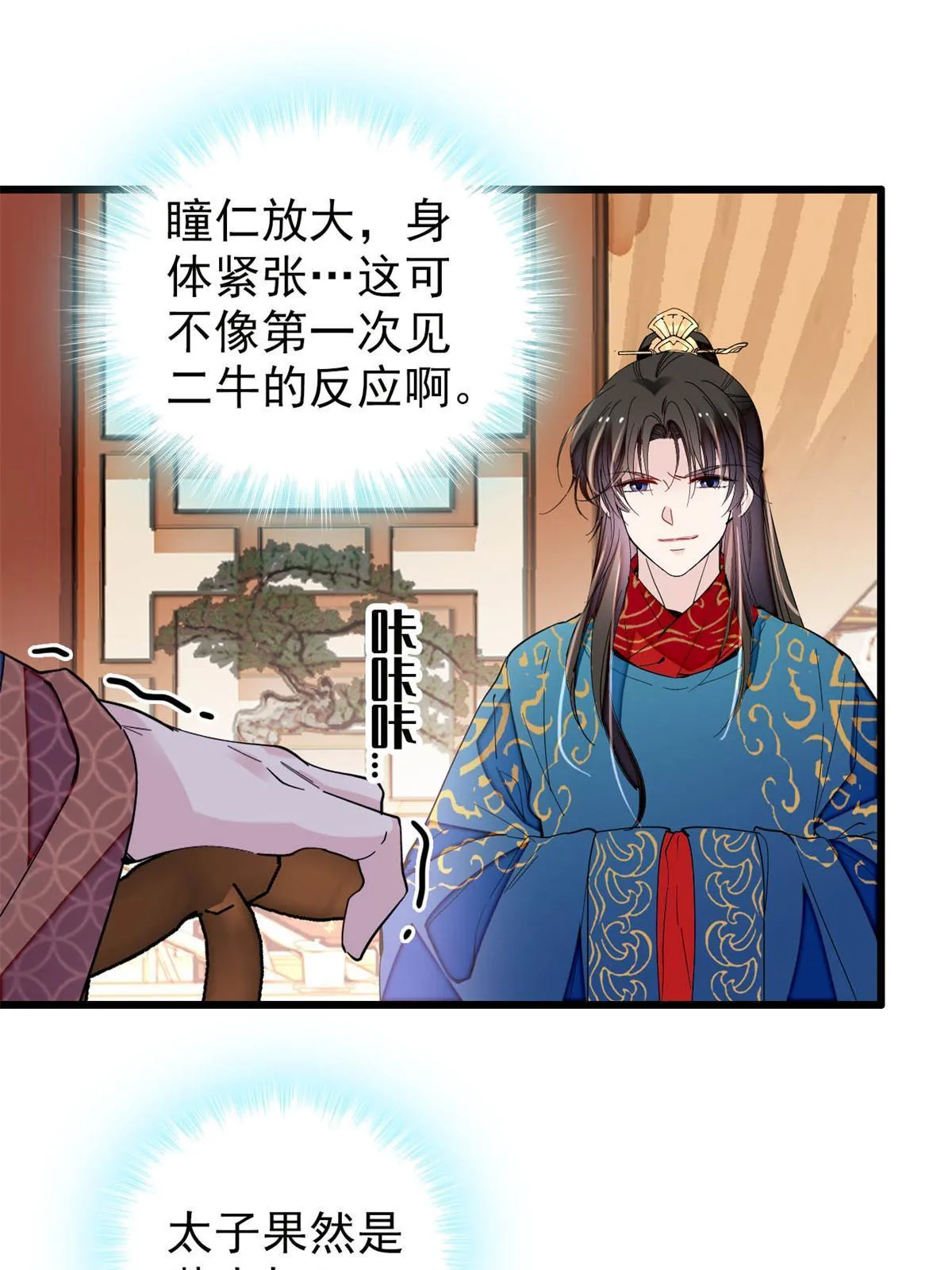 第246话 果然是装失忆！ 第35页