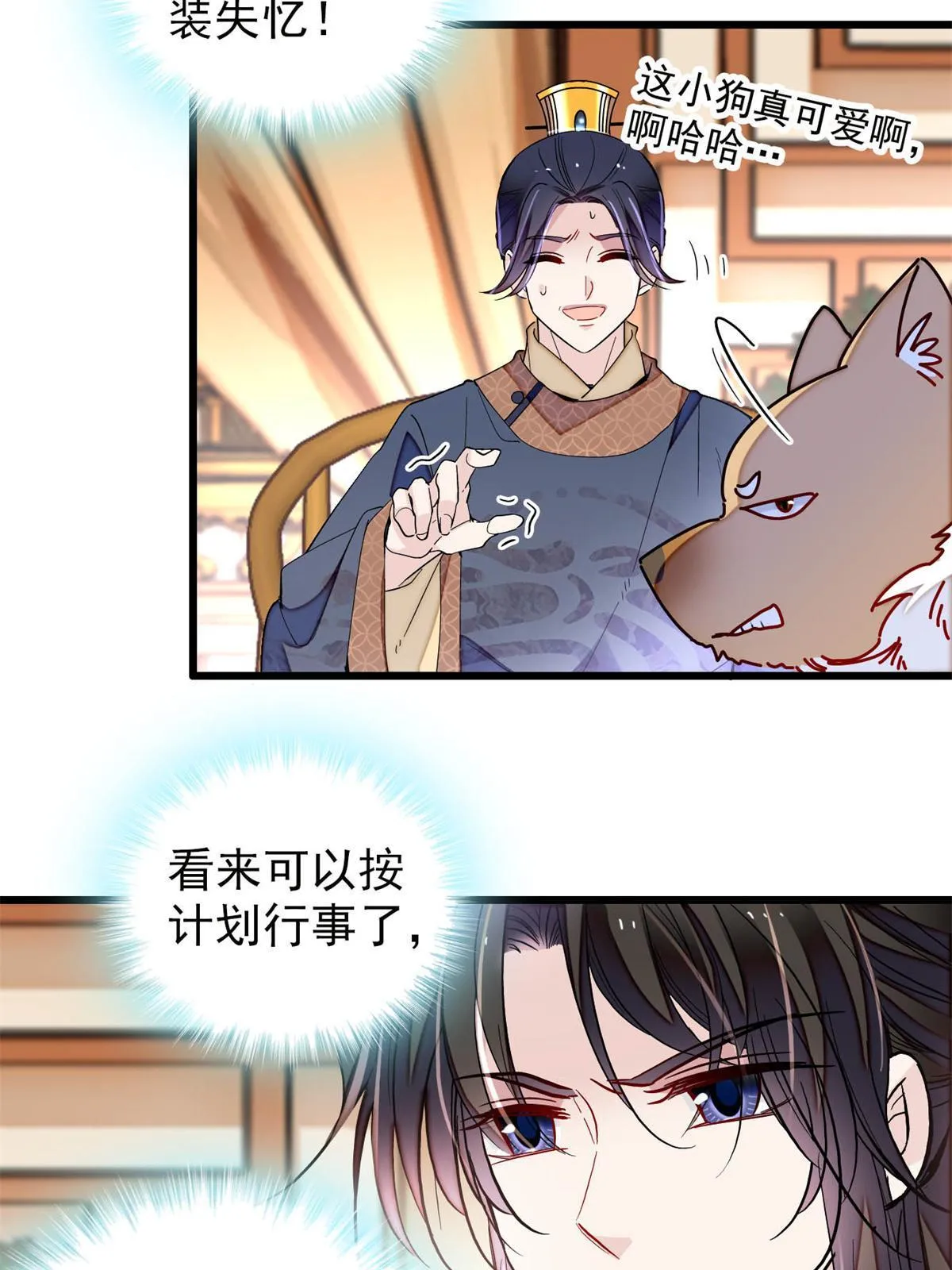 第246话 果然是装失忆！ 第36页