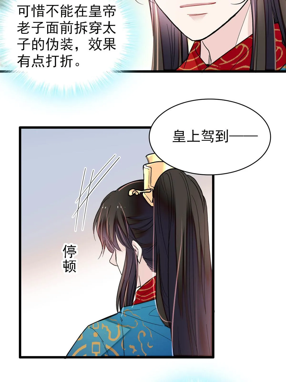 第246话 果然是装失忆！ 第37页