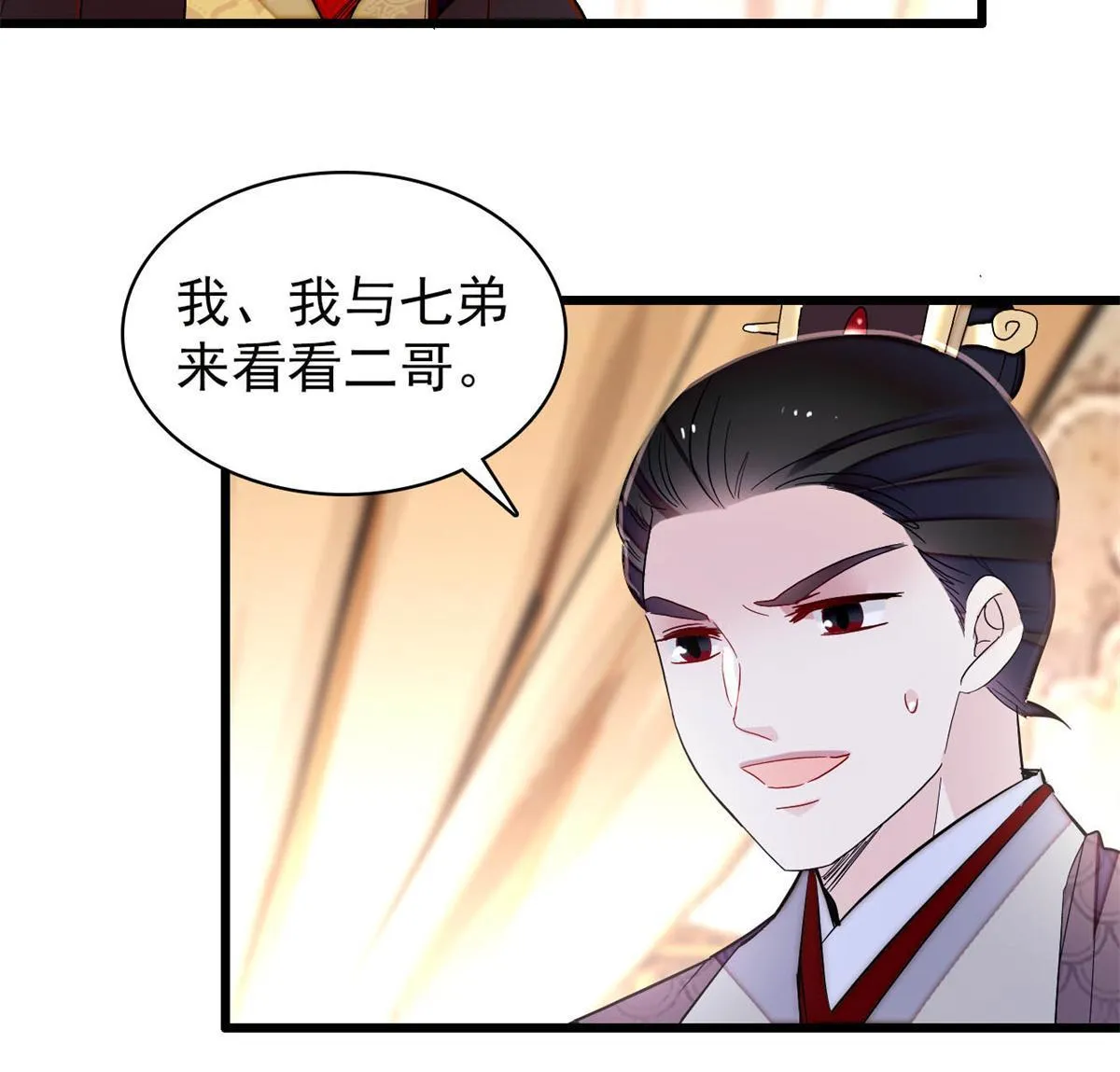 第246话 果然是装失忆！ 第42页