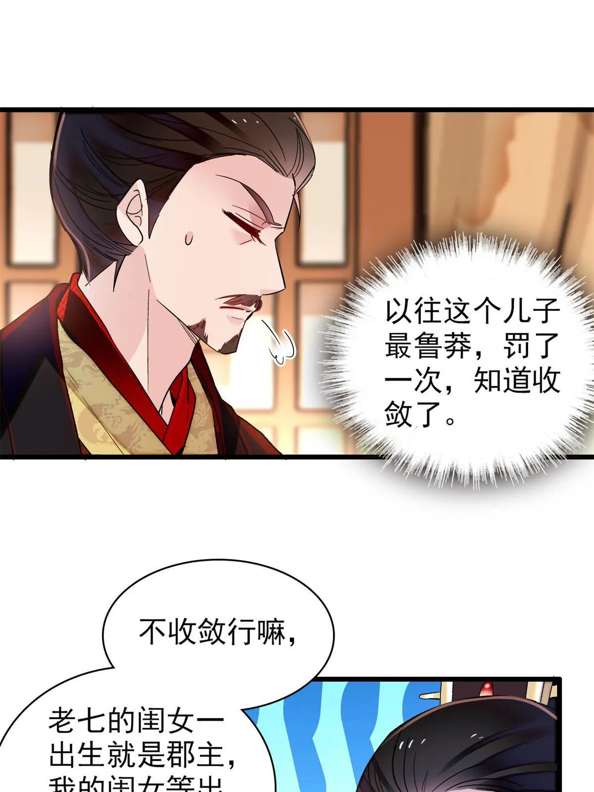 第246话 果然是装失忆！ 第43页