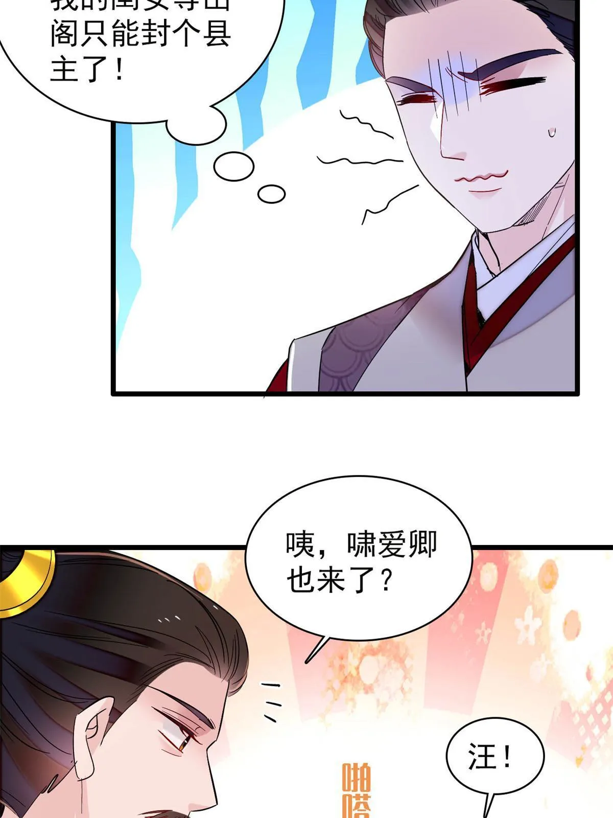 第246话 果然是装失忆！ 第44页
