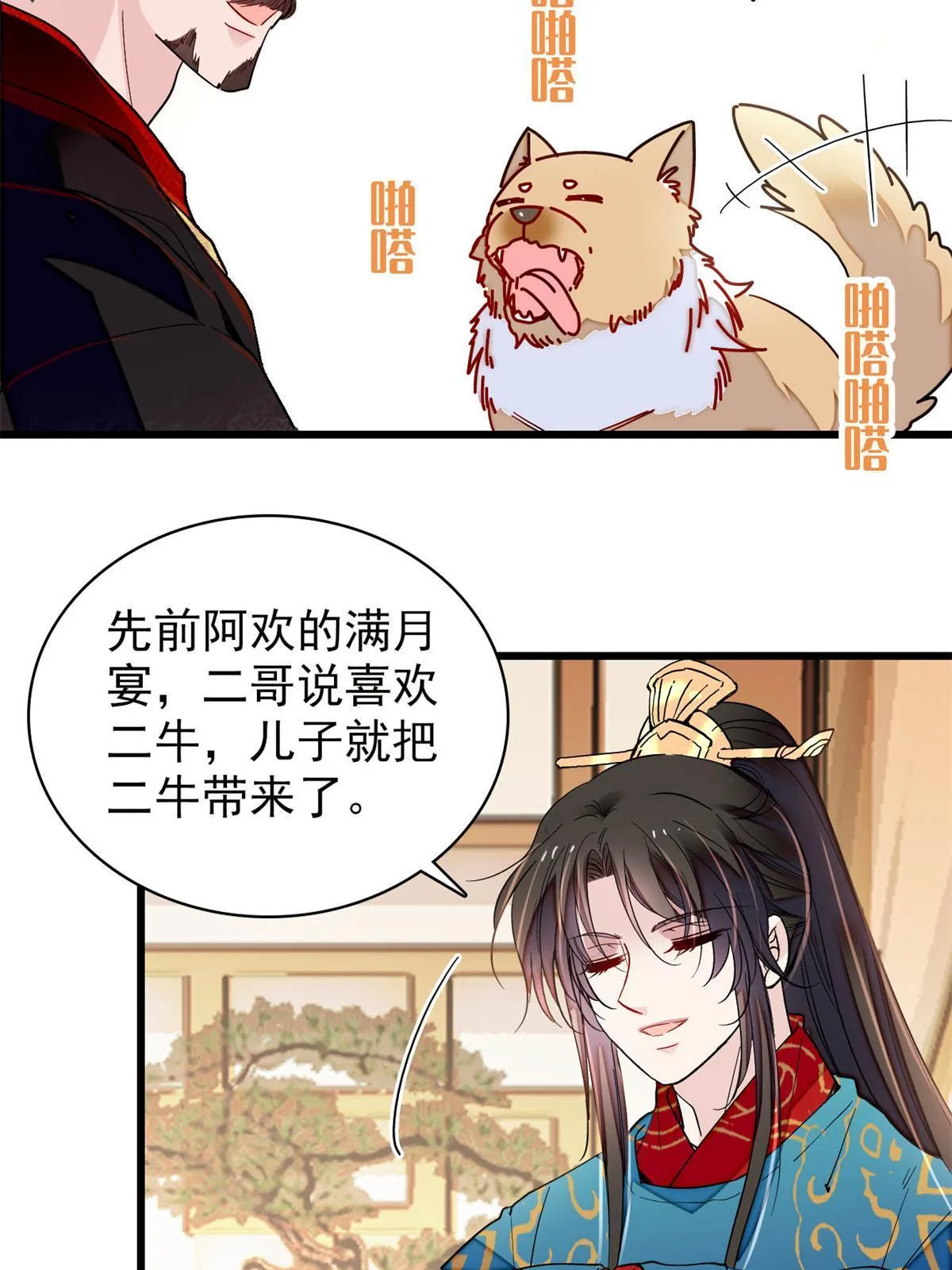 第246话 果然是装失忆！ 第45页