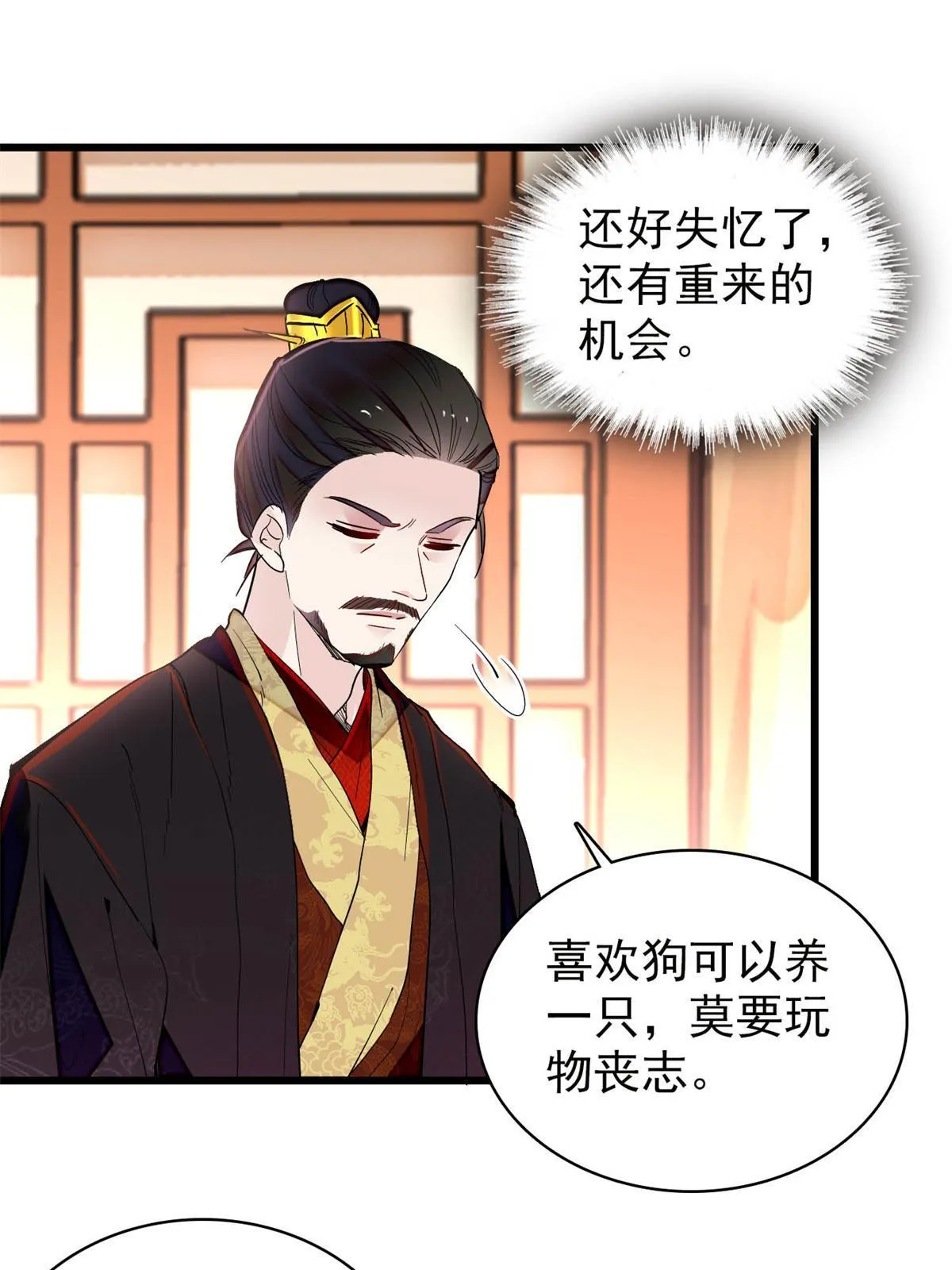 第246话 果然是装失忆！ 第47页