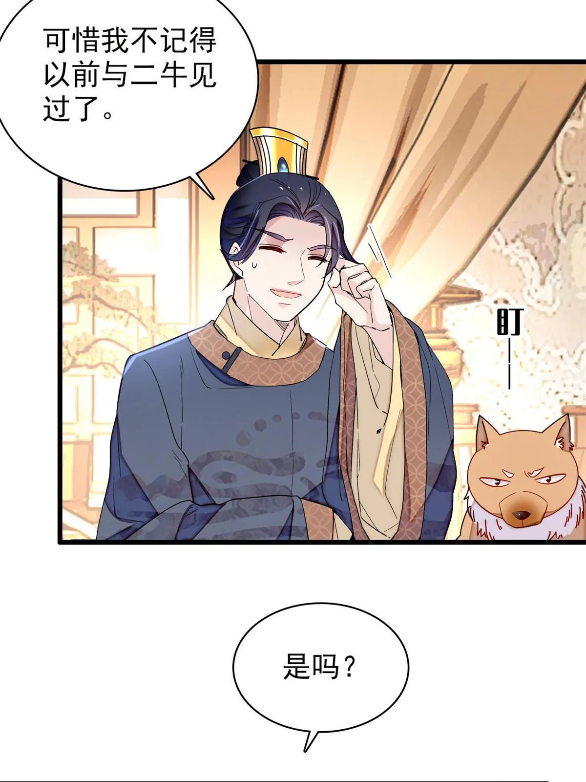 第246话 果然是装失忆！ 第48页