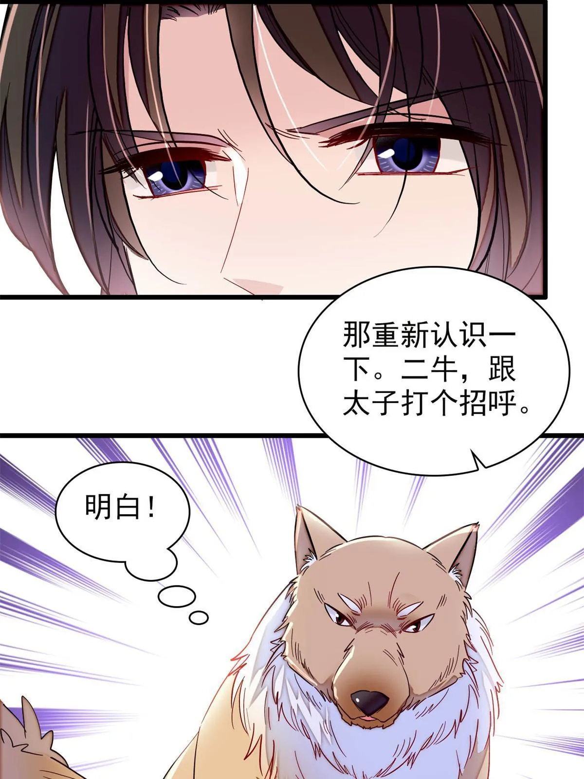 第246话 果然是装失忆！ 第49页