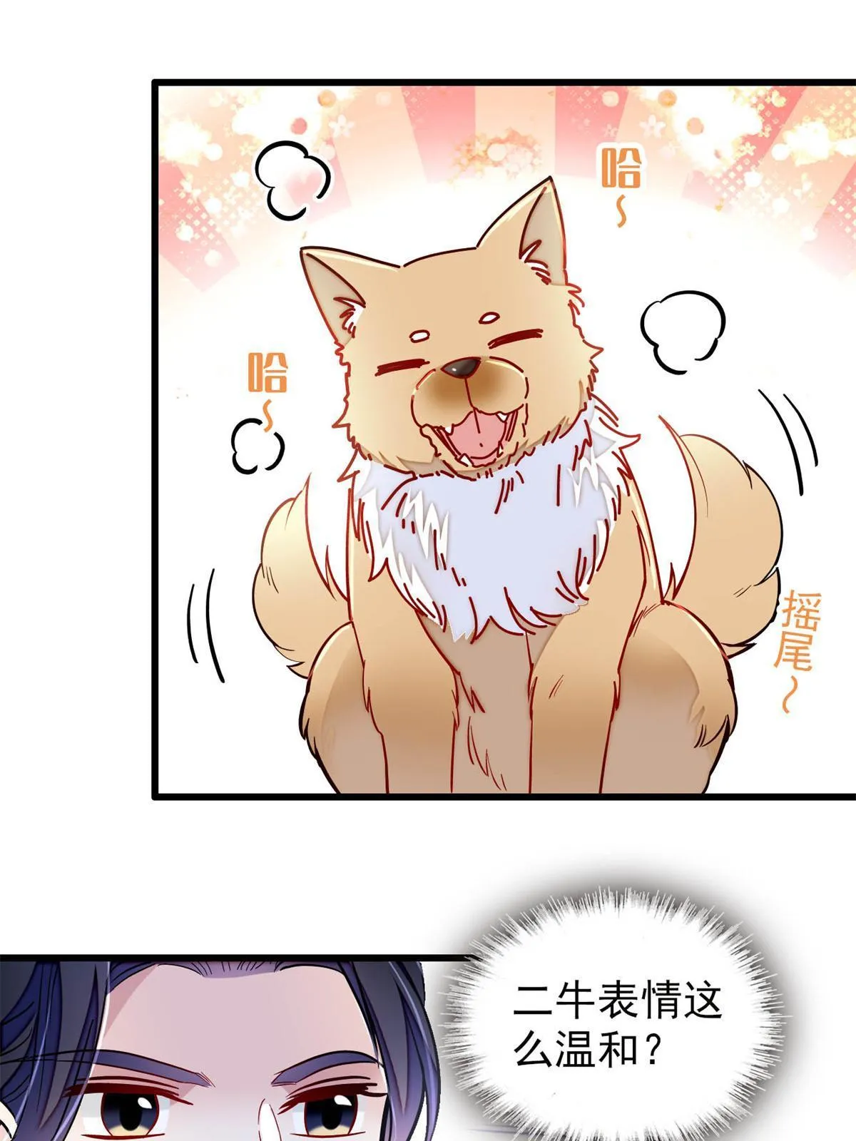 第247话 二牛让你现出原形！ 第3页