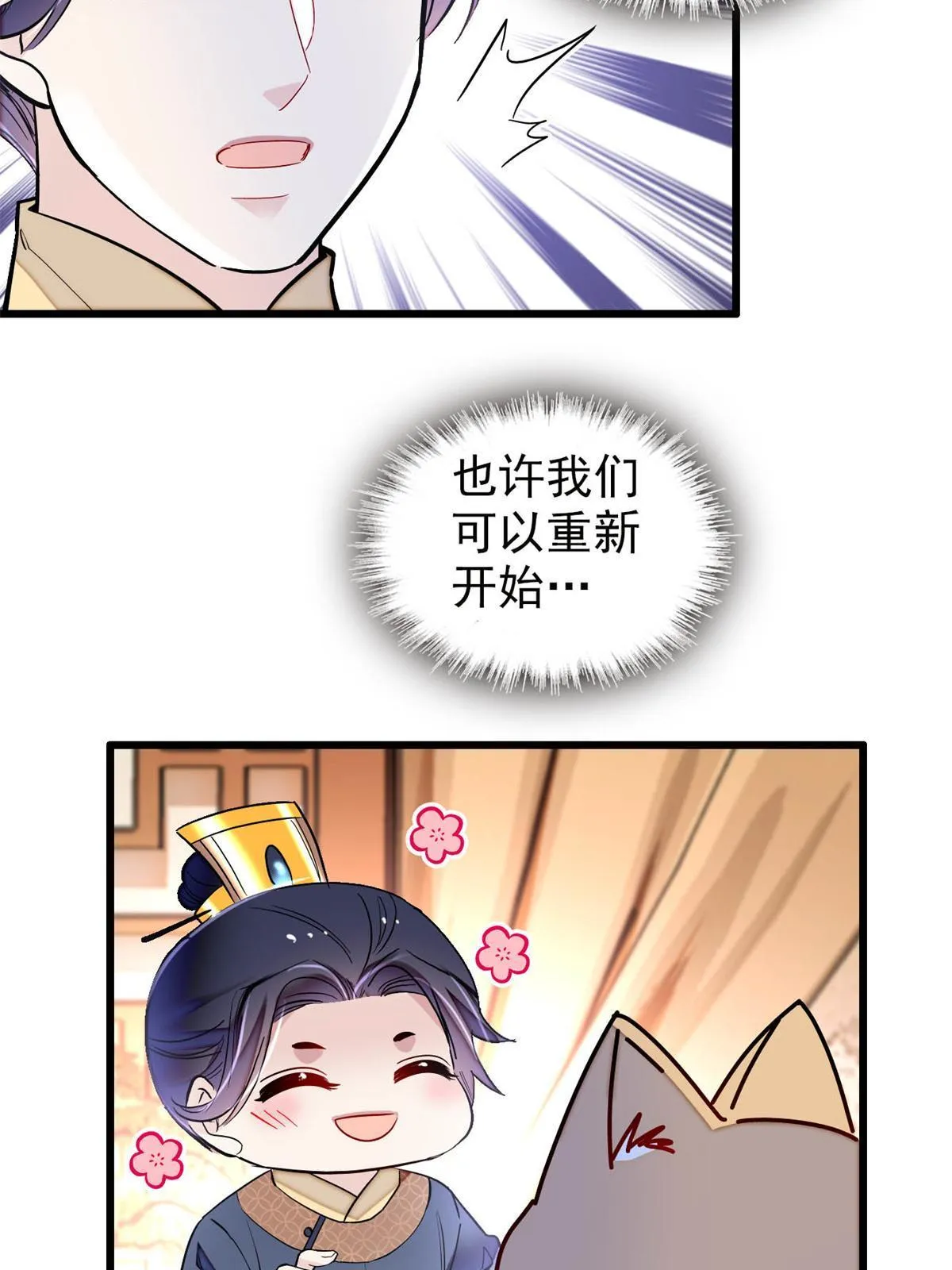 第247话 二牛让你现出原形！ 第4页