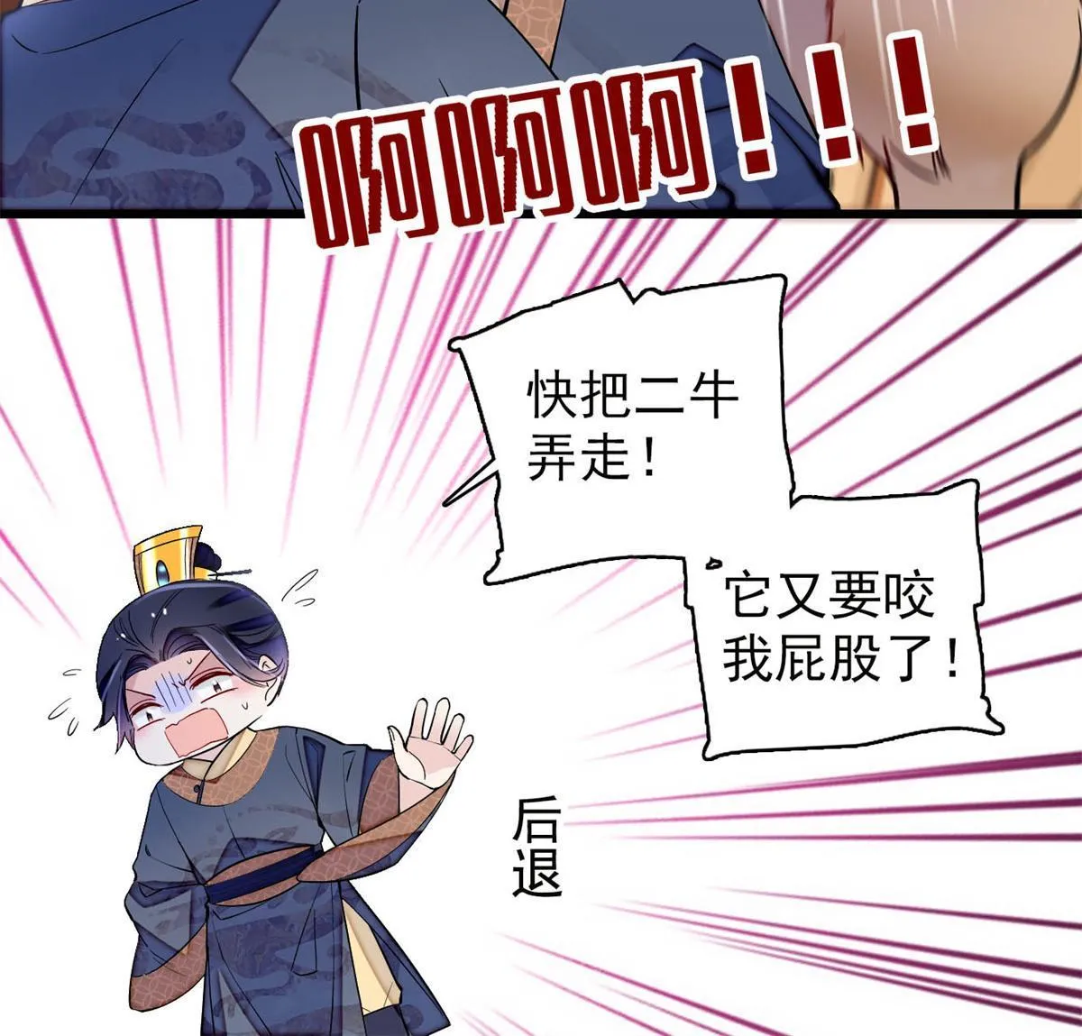 第247话 二牛让你现出原形！ 第6页