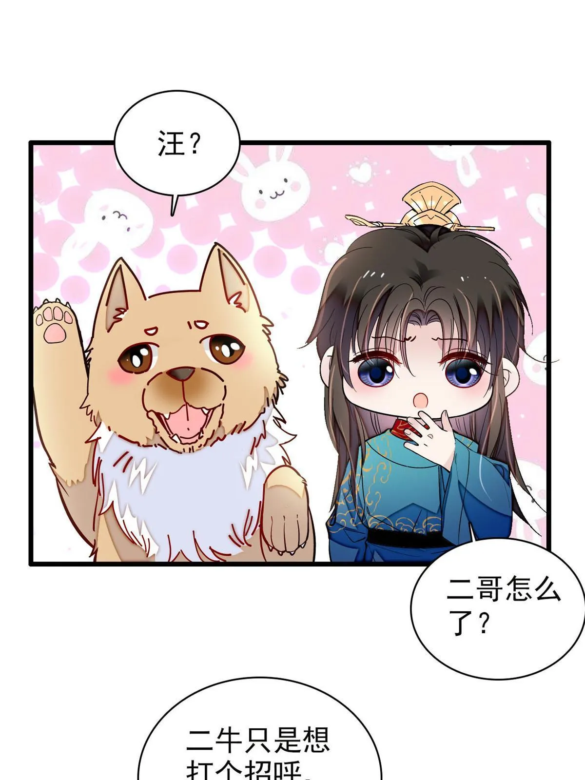第247话 二牛让你现出原形！ 第7页