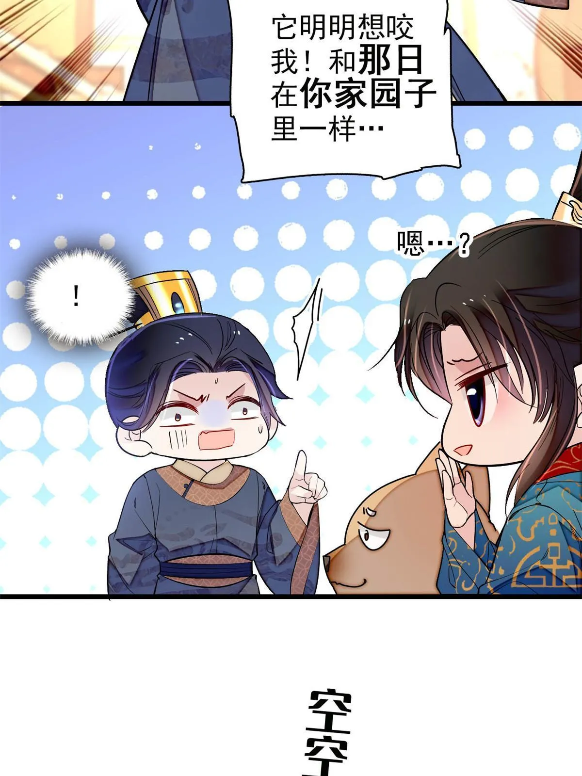 第247话 二牛让你现出原形！ 第9页