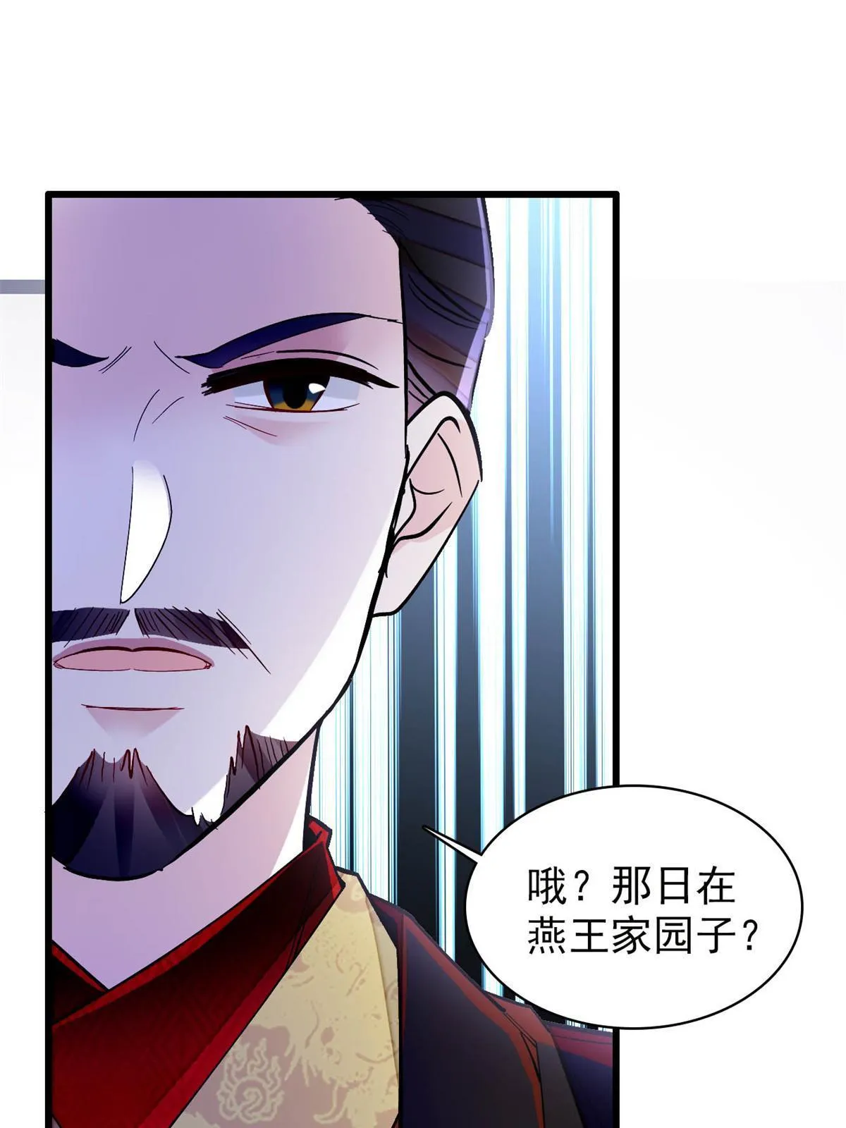 第247话 二牛让你现出原形！ 第11页