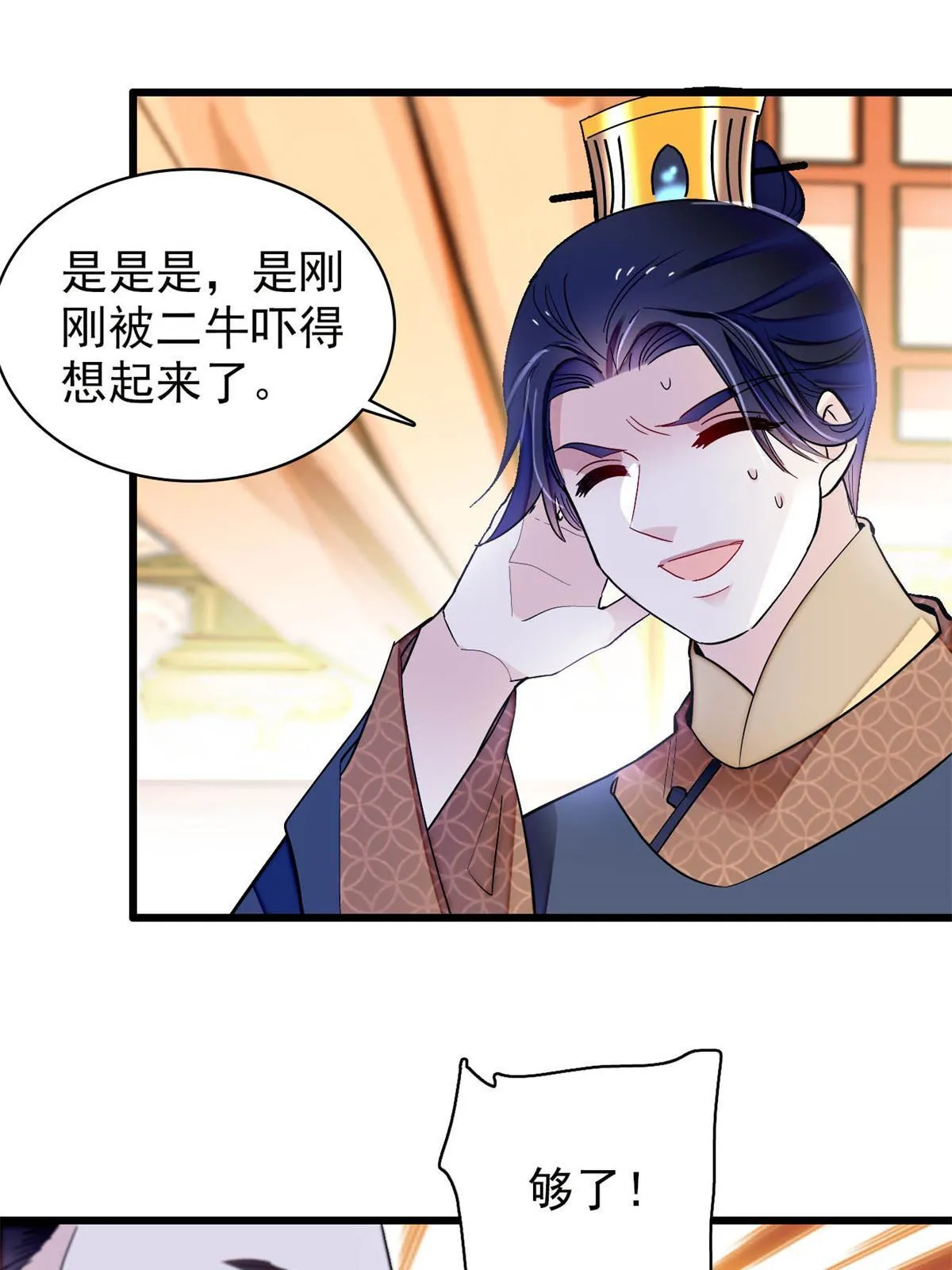 第247话 二牛让你现出原形！ 第15页