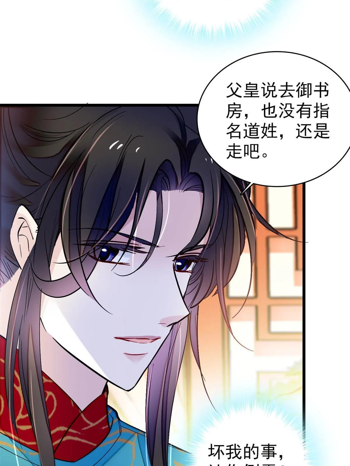 第247话 二牛让你现出原形！ 第20页