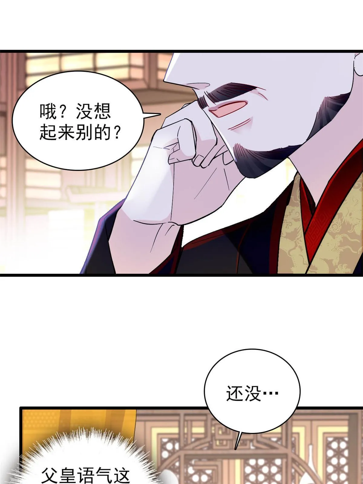 第247话 二牛让你现出原形！ 第24页