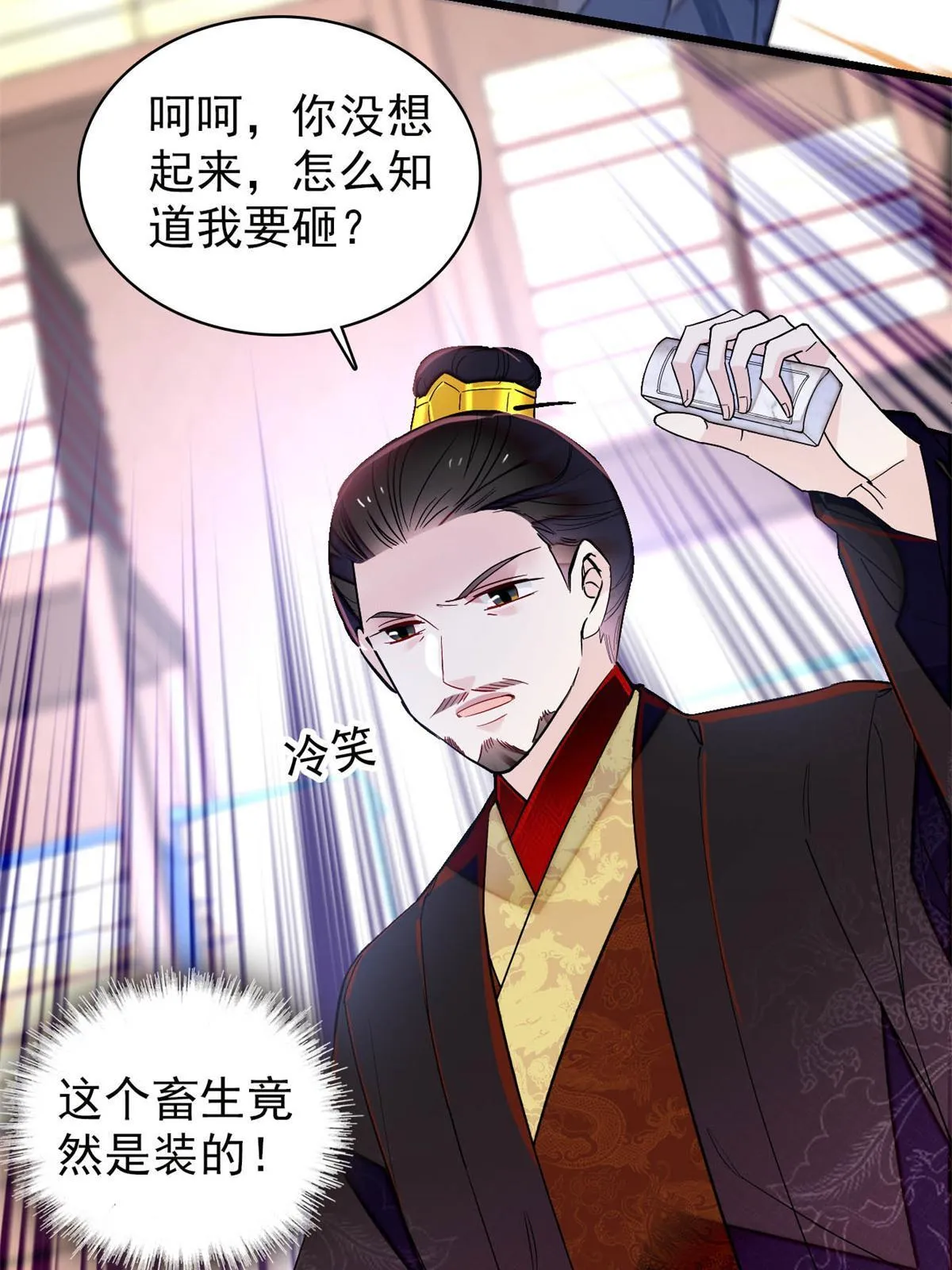 第247话 二牛让你现出原形！ 第29页