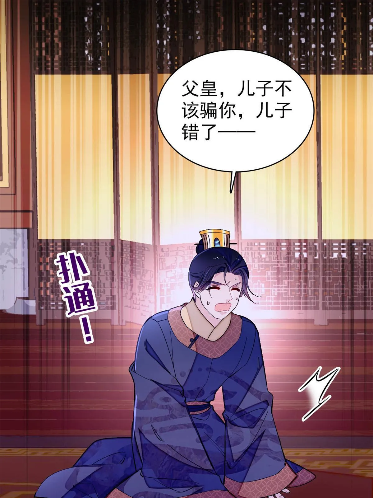 第247话 二牛让你现出原形！ 第31页