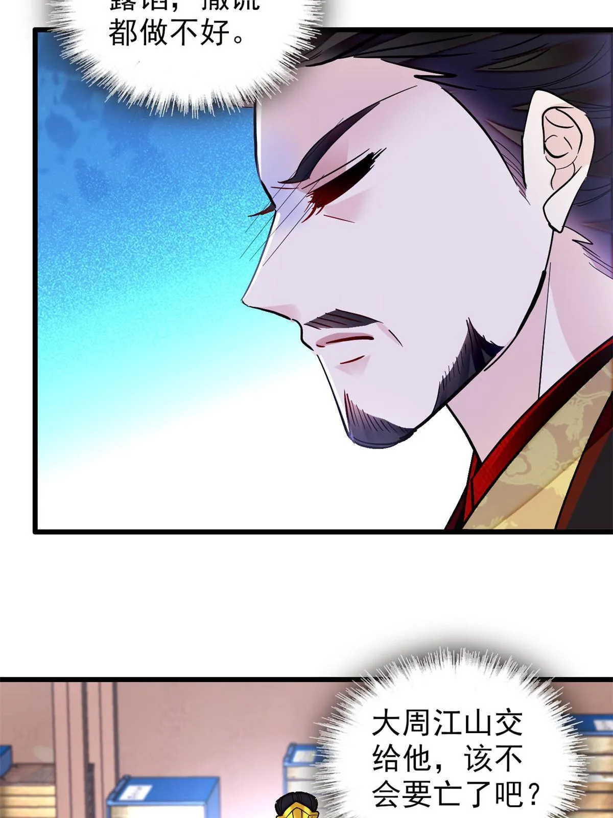 第247话 二牛让你现出原形！ 第33页