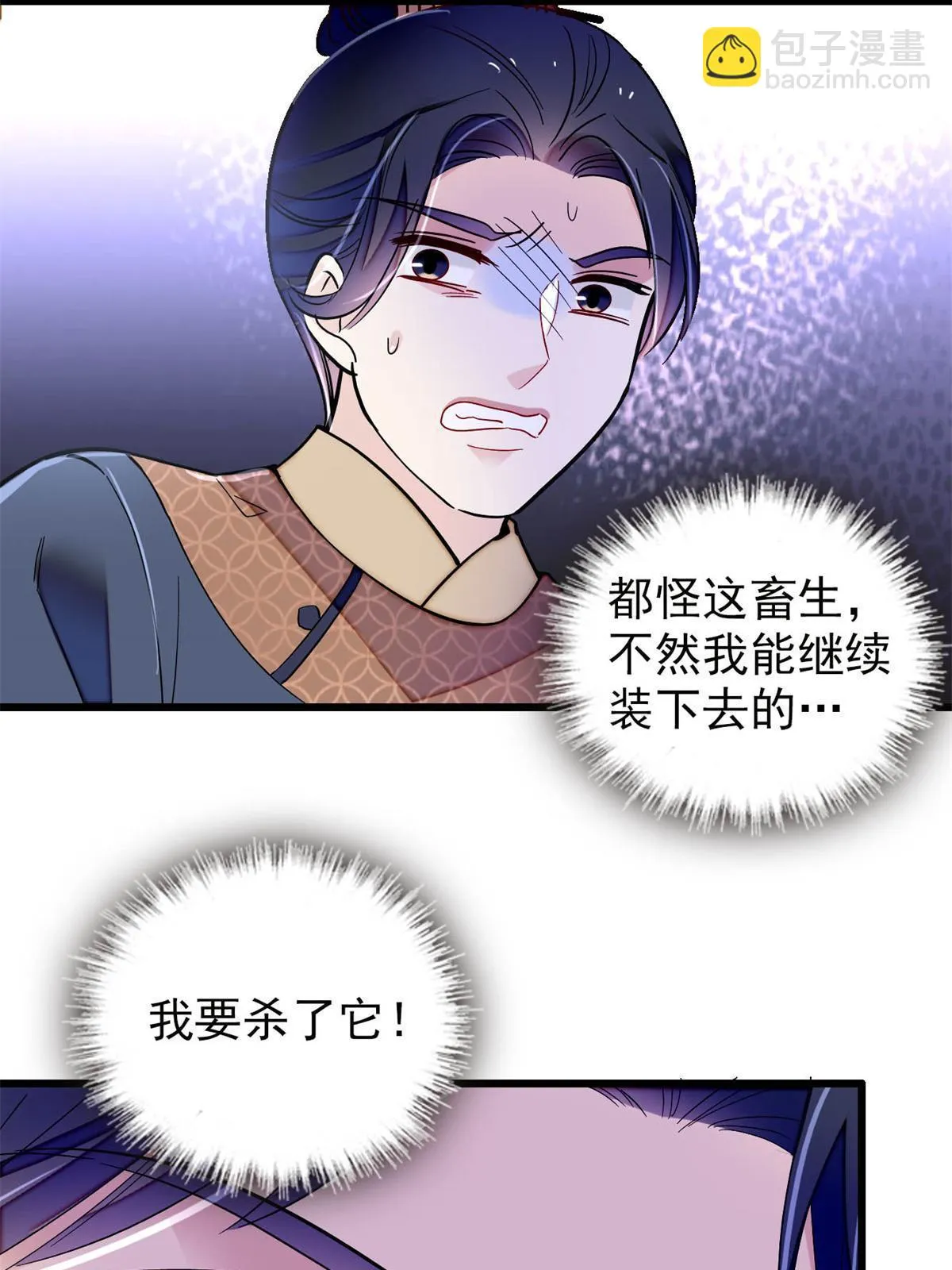第247话 二牛让你现出原形！ 第44页