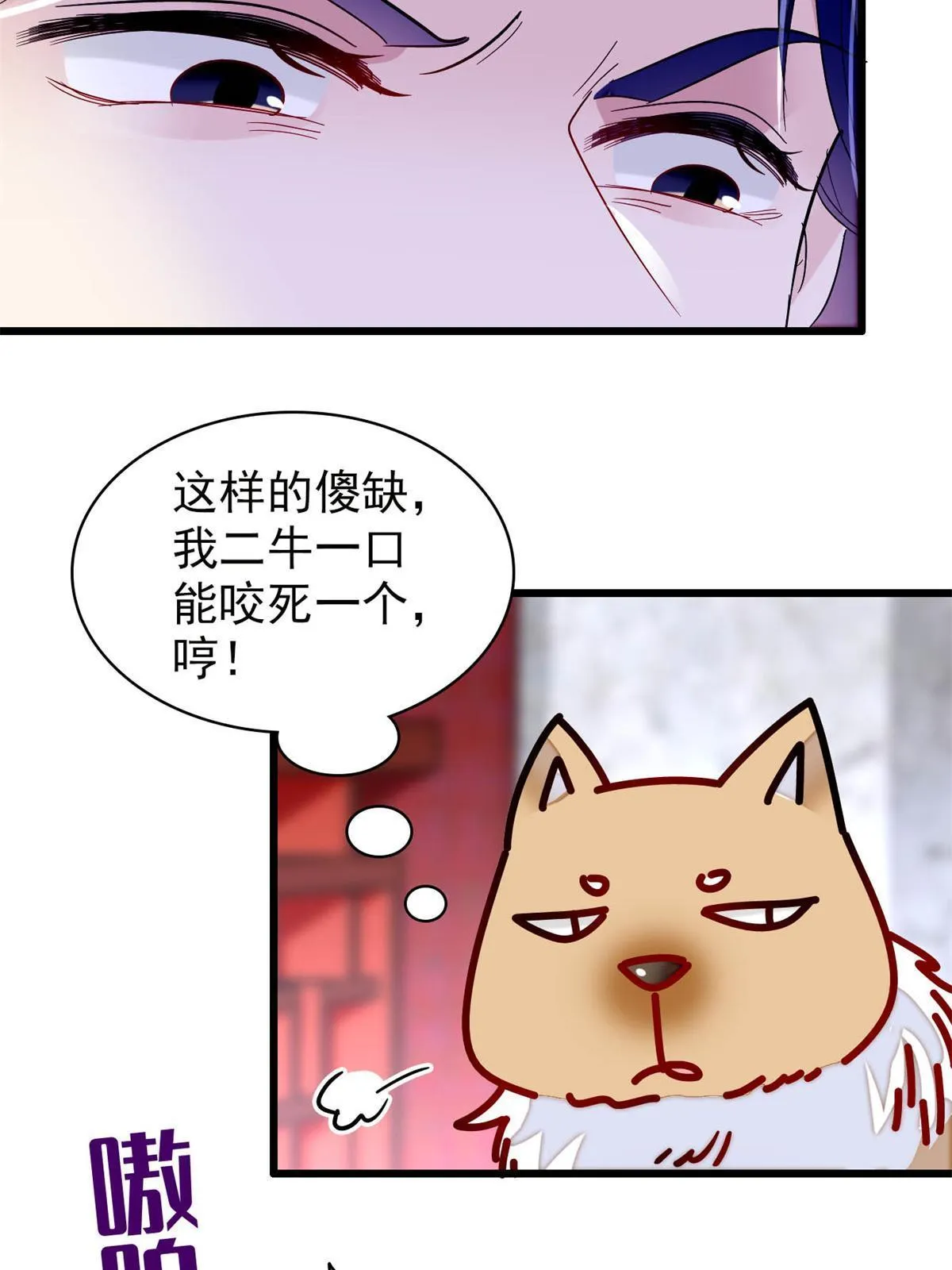 第247话 二牛让你现出原形！ 第45页