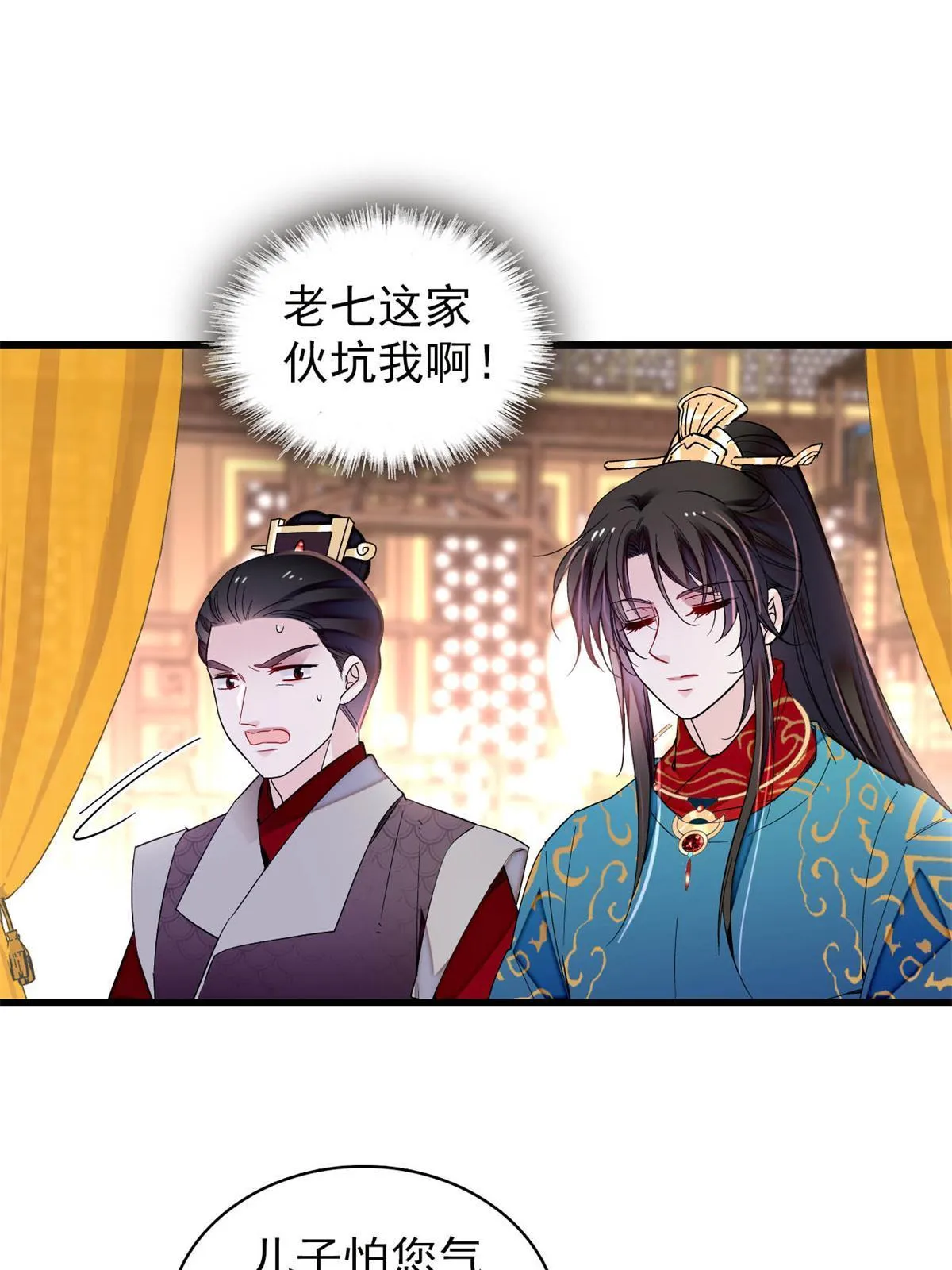 第248话 你是我唯一的心上人 第3页