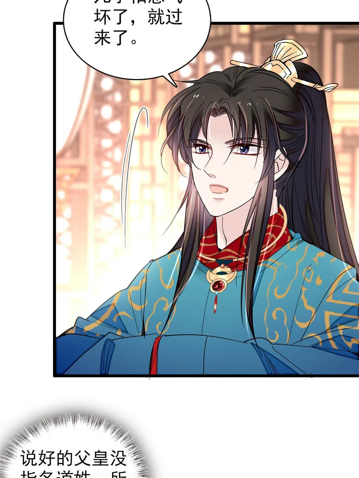 第248话 你是我唯一的心上人 第4页
