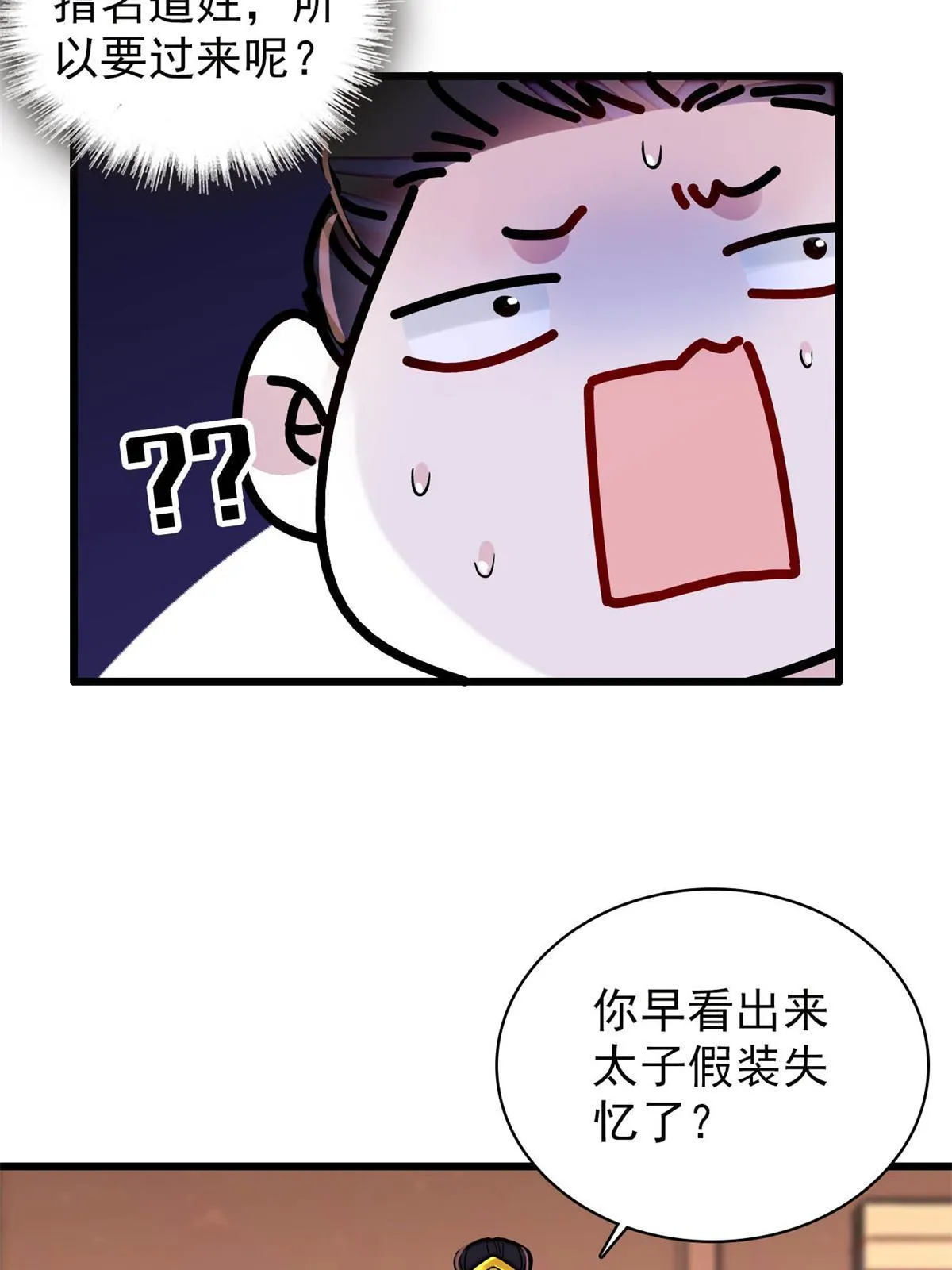 第248话 你是我唯一的心上人 第5页