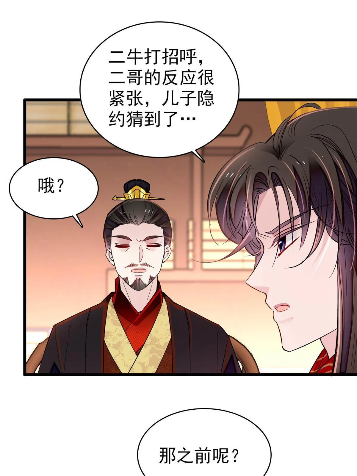 第248话 你是我唯一的心上人 第7页