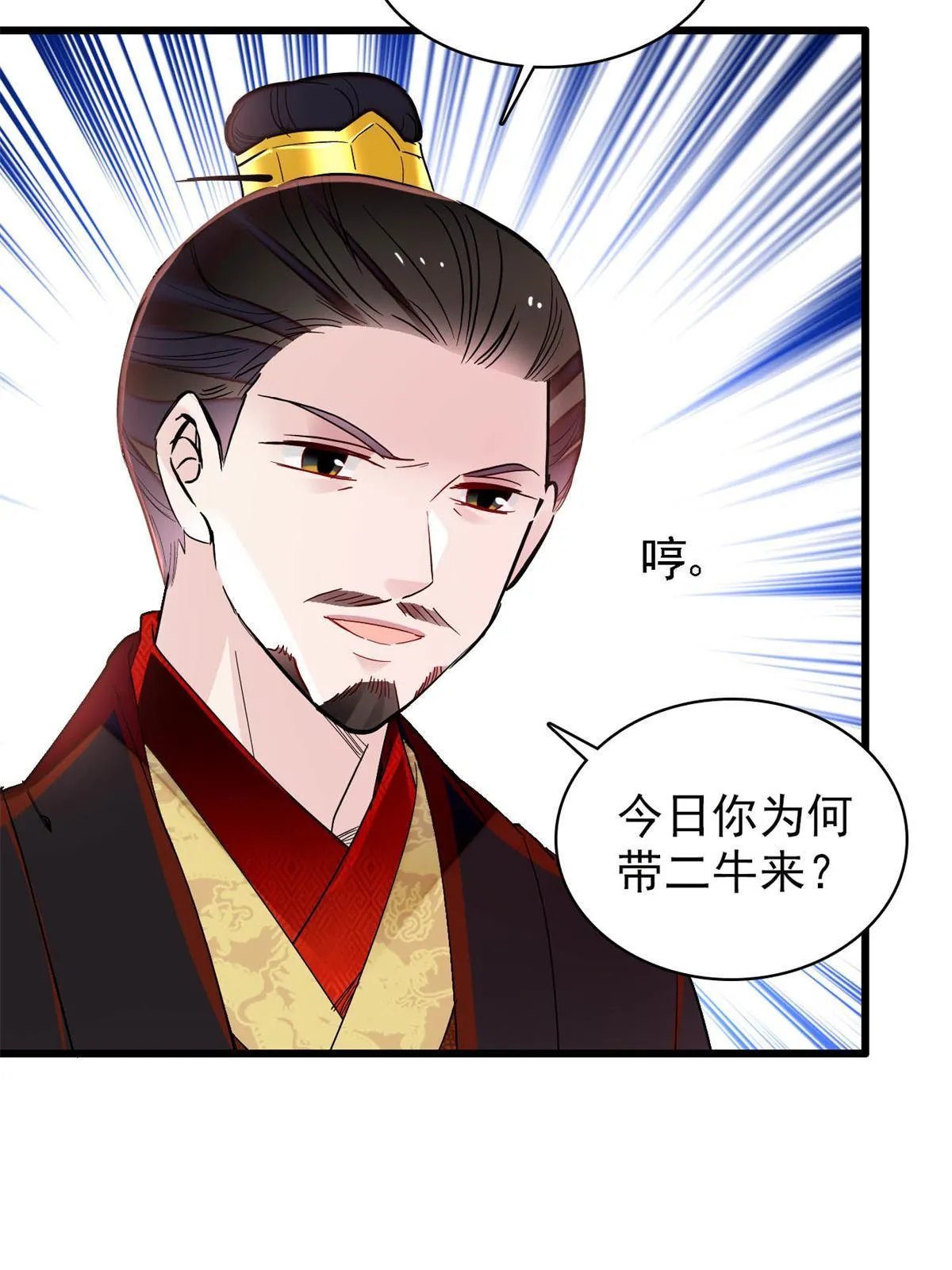 第248话 你是我唯一的心上人 第8页