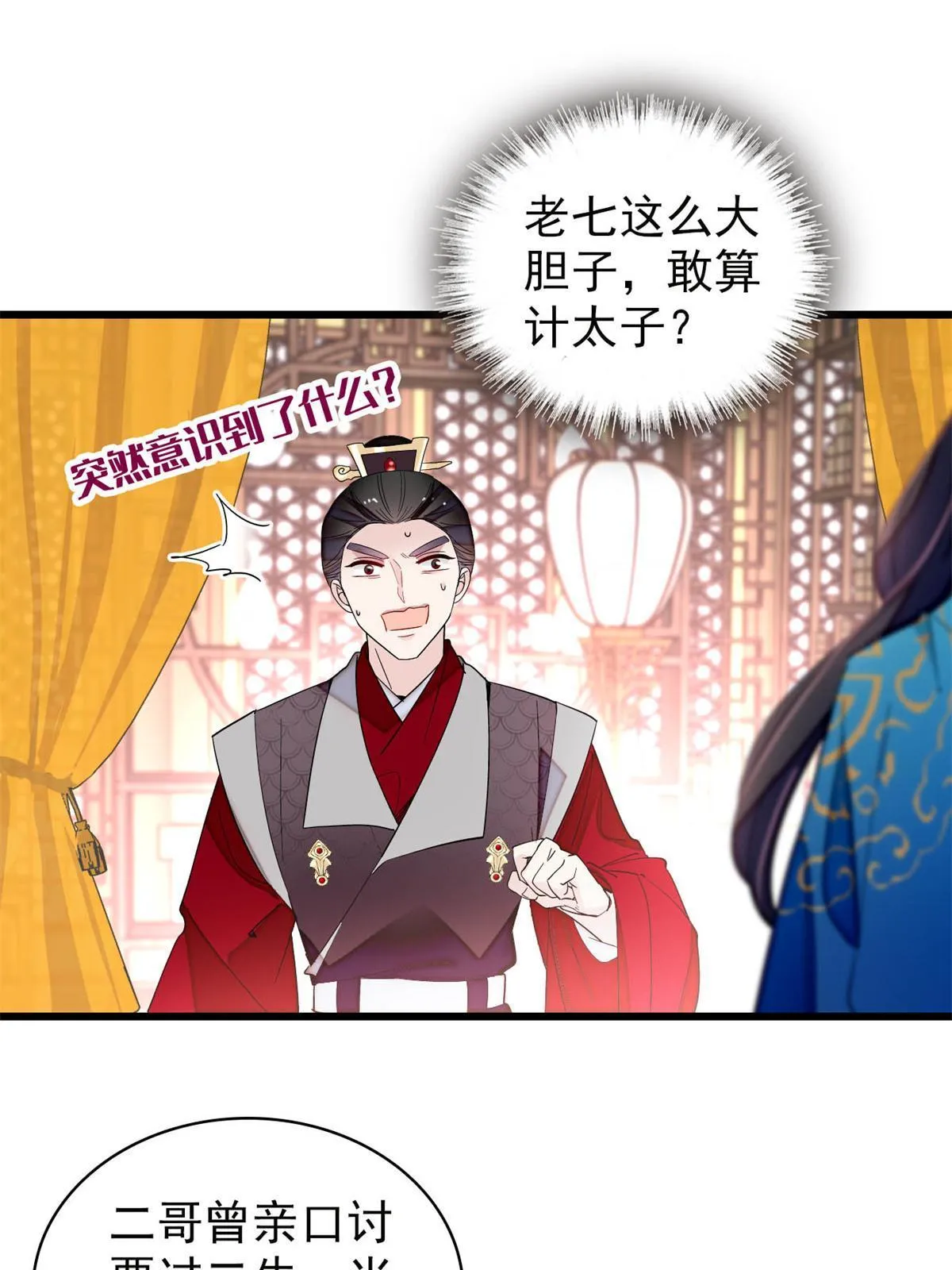 第248话 你是我唯一的心上人 第9页