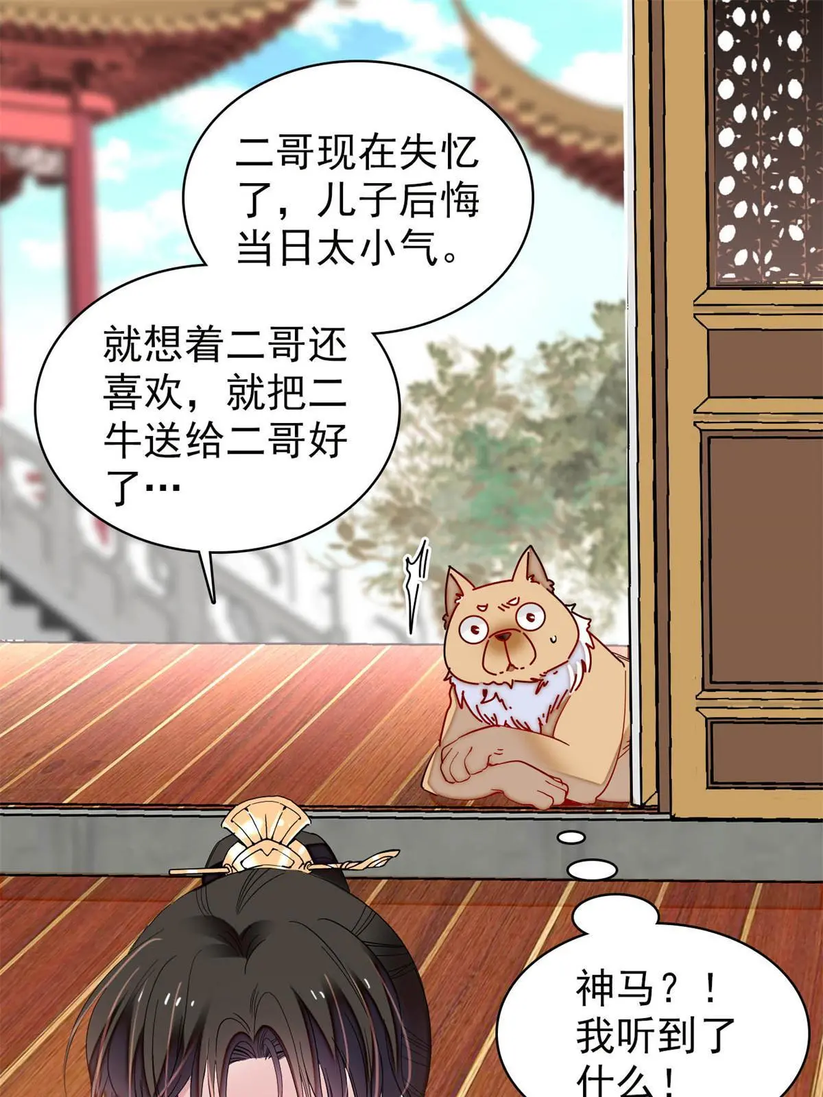 第248话 你是我唯一的心上人 第11页