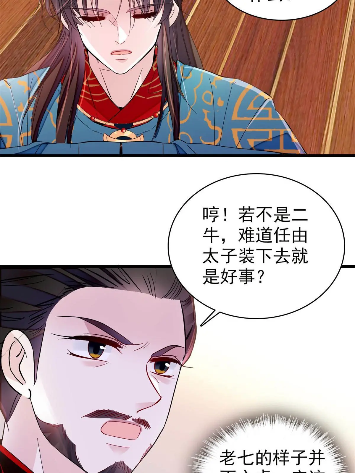 第248话 你是我唯一的心上人 第12页