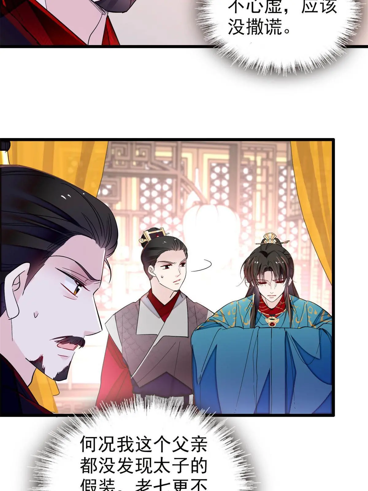 第248话 你是我唯一的心上人 第13页