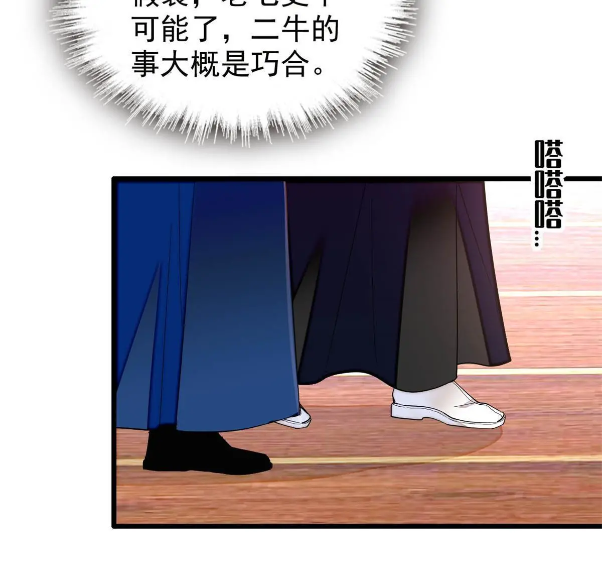 第248话 你是我唯一的心上人 第14页