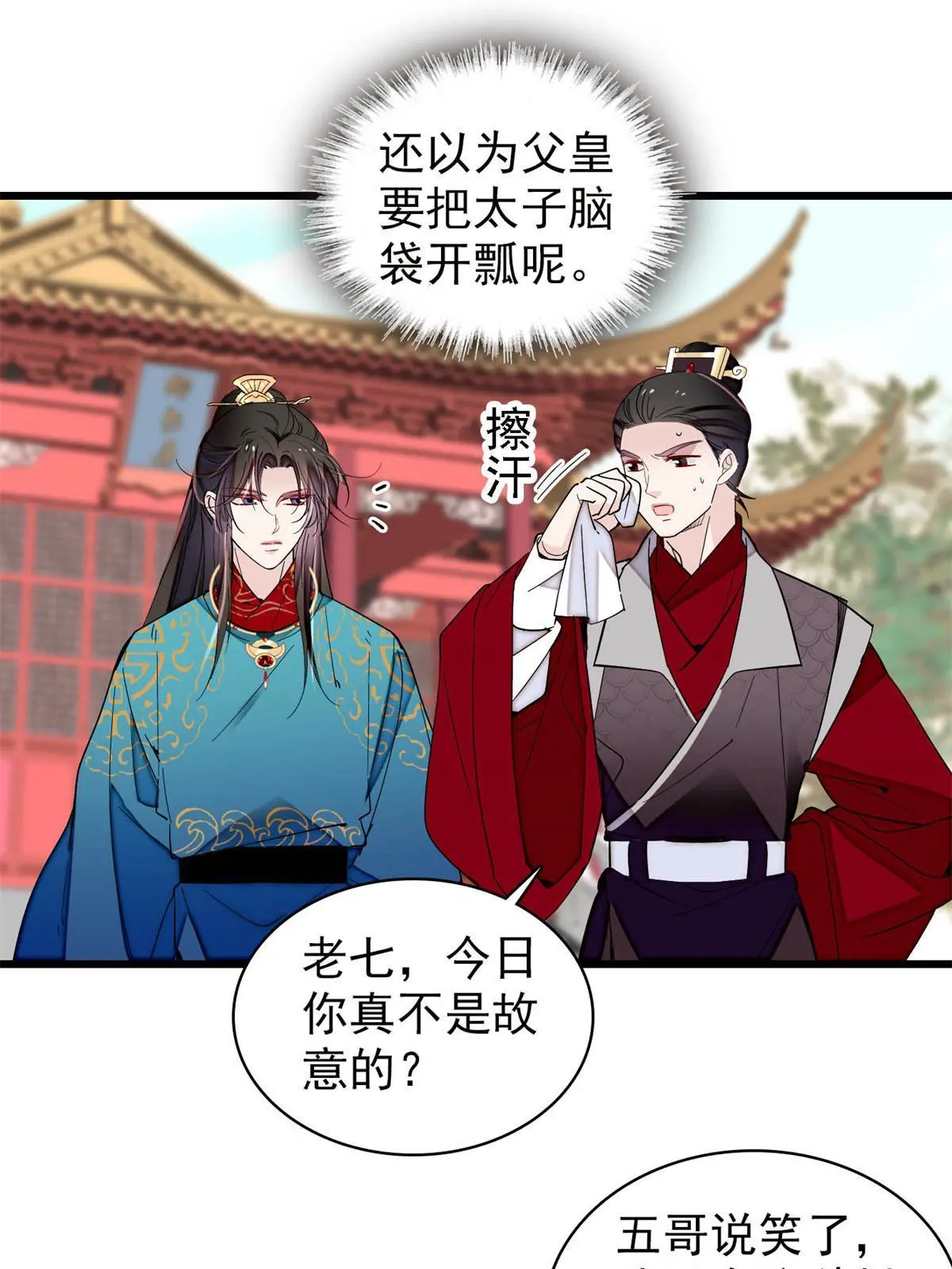 第248话 你是我唯一的心上人 第15页