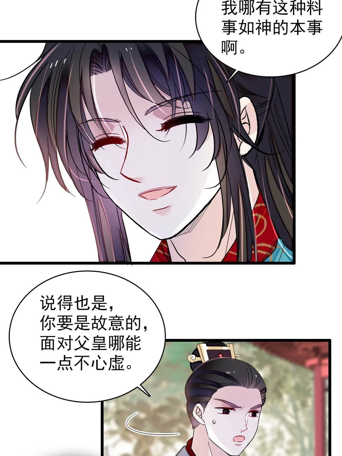 第248话 你是我唯一的心上人 第16页