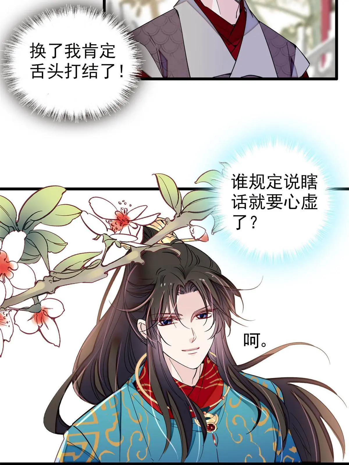 第248话 你是我唯一的心上人 第17页