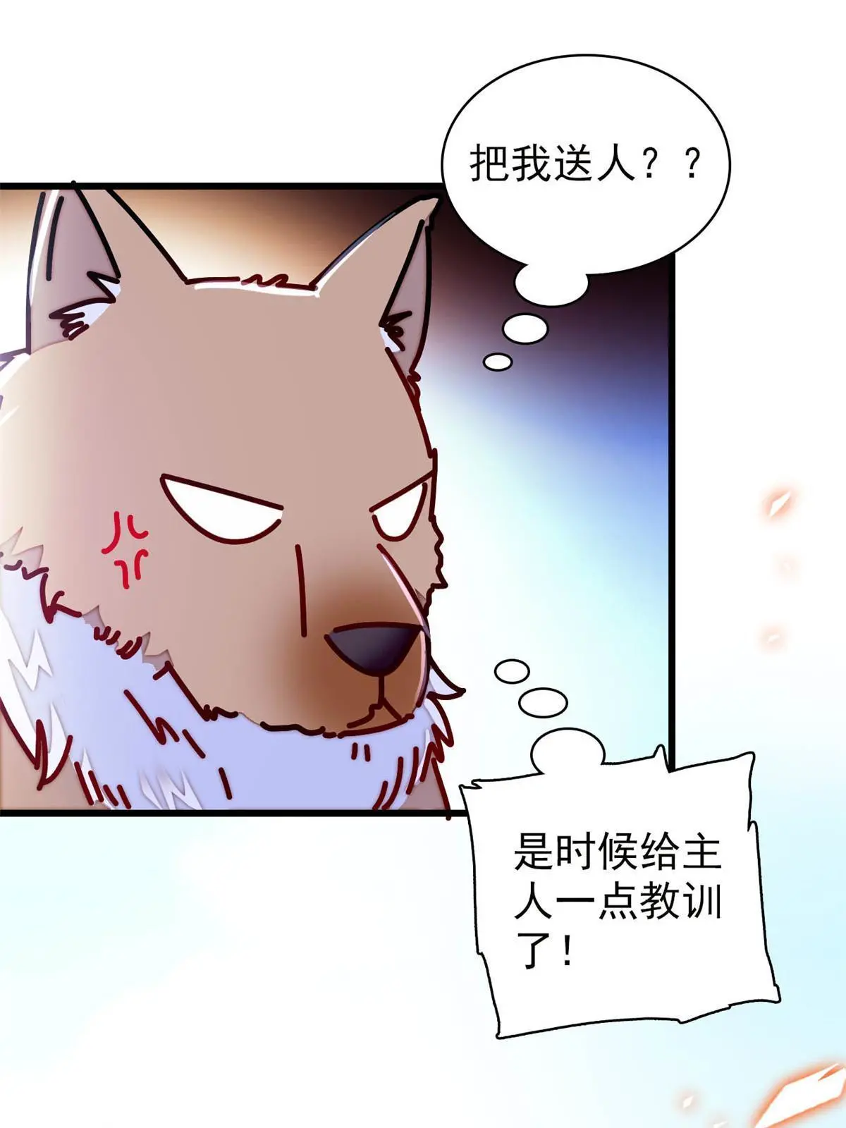 第248话 你是我唯一的心上人 第19页