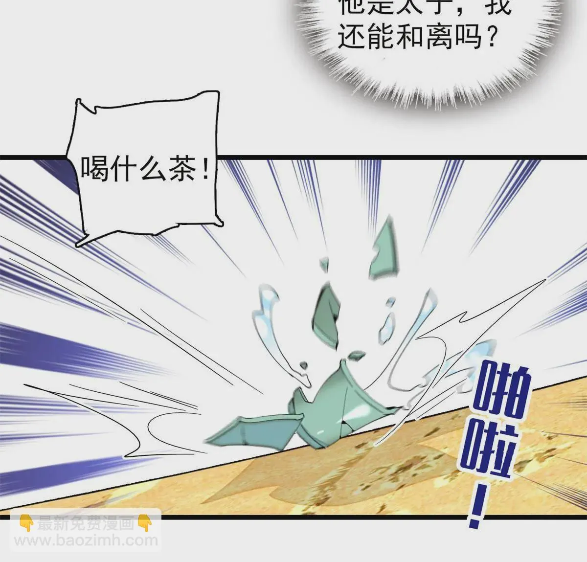 第248话 你是我唯一的心上人 第22页